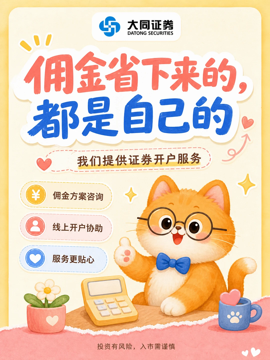 🔥【官宣】大同证券开户福利，手慢无