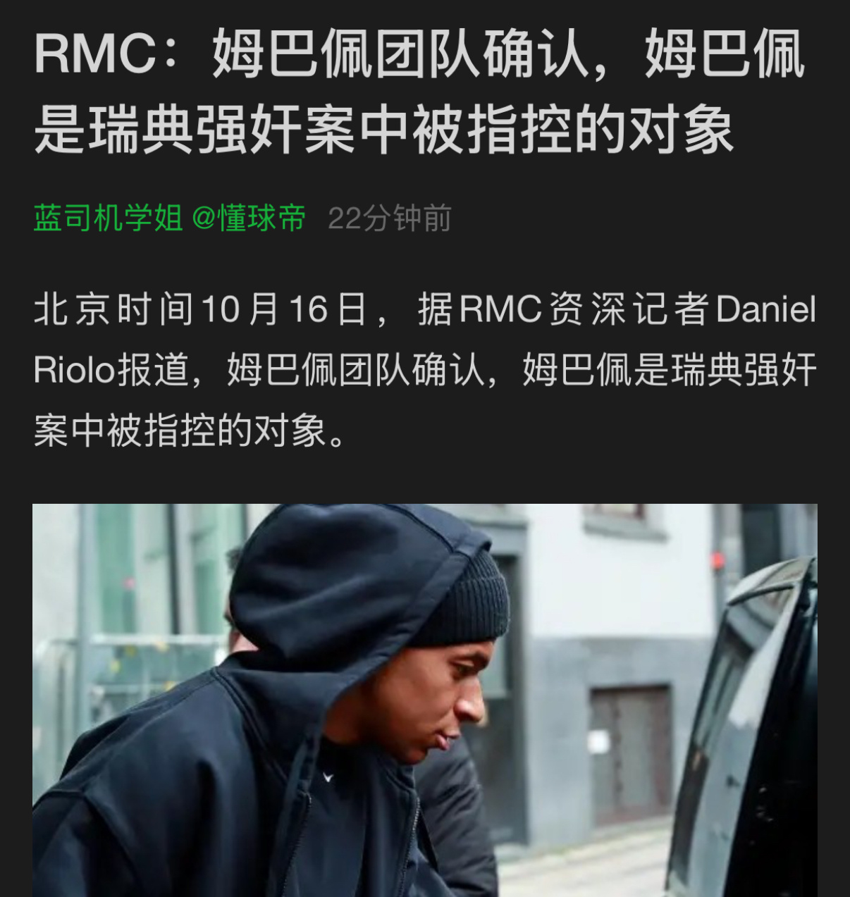 属于知名记者消息了，如果是假消息记者必然坐牢的。姆巴佩不能真干了吧，要是去其他俱