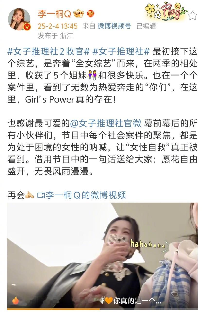 桐心薇泯女推收官快乐  女推2收官，和组成的组合桐心薇泯受到网友喜欢，这几个月里