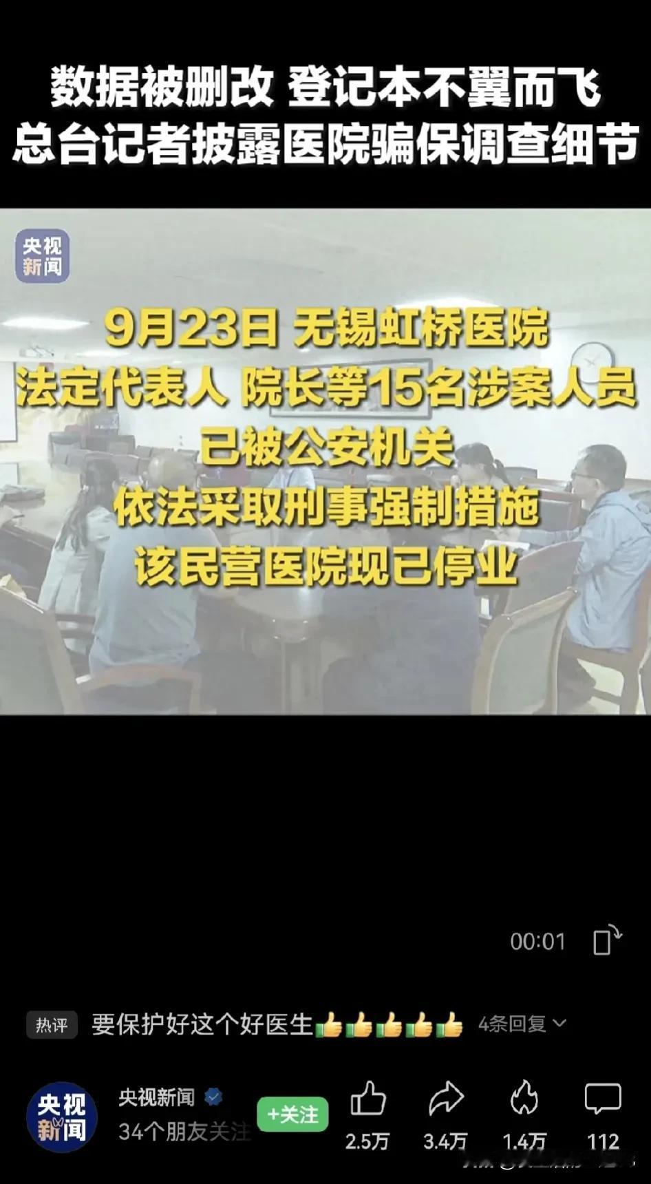 这个站出来举报的医生一定要保护好！

我们需要这种勇士！这事儿一出，涉及到的人肯