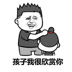 在尿都控制不住的年纪却控制了全场现在的小孩弟就是很厉害呀，记住那句话：这是别人家