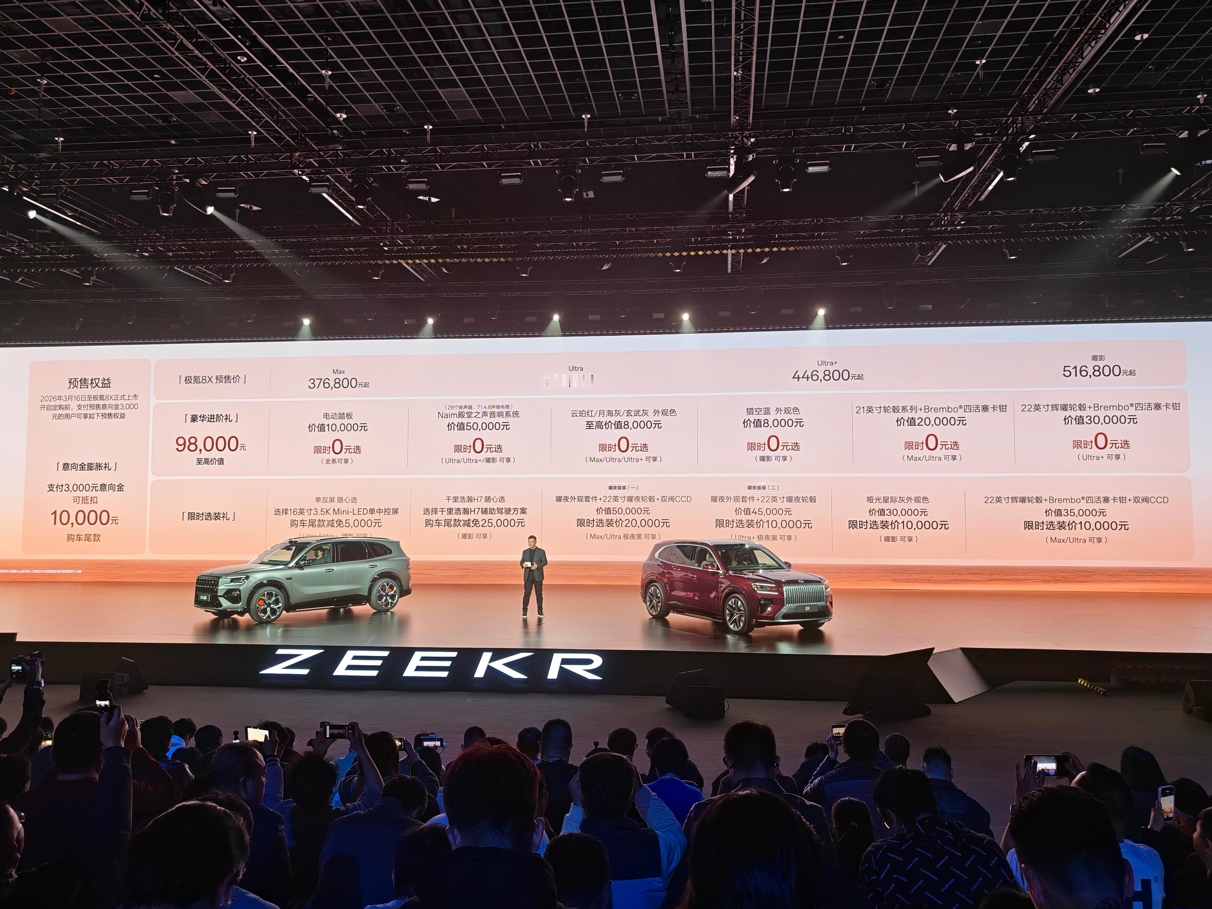 极氪8X预售价37.68万元起，顶配曜影51.68万起！帅是真的帅啊！