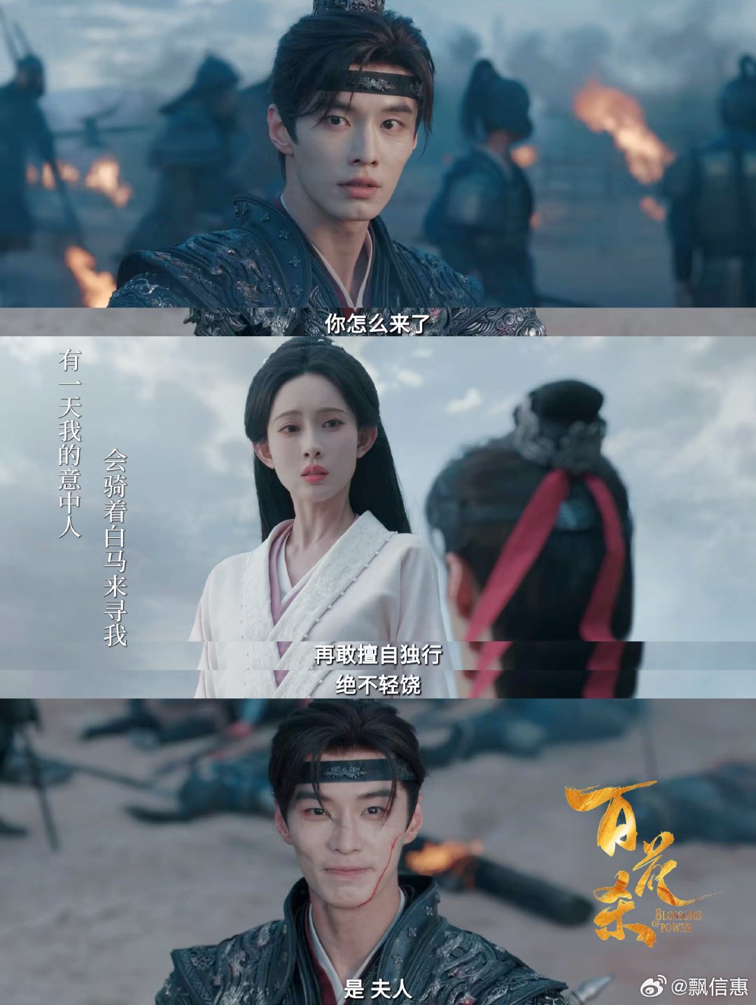 孟子义这次轮到孟子义当白马王子了百花杀谁懂啊，孟子义演的汐和化身白马王子守护太子