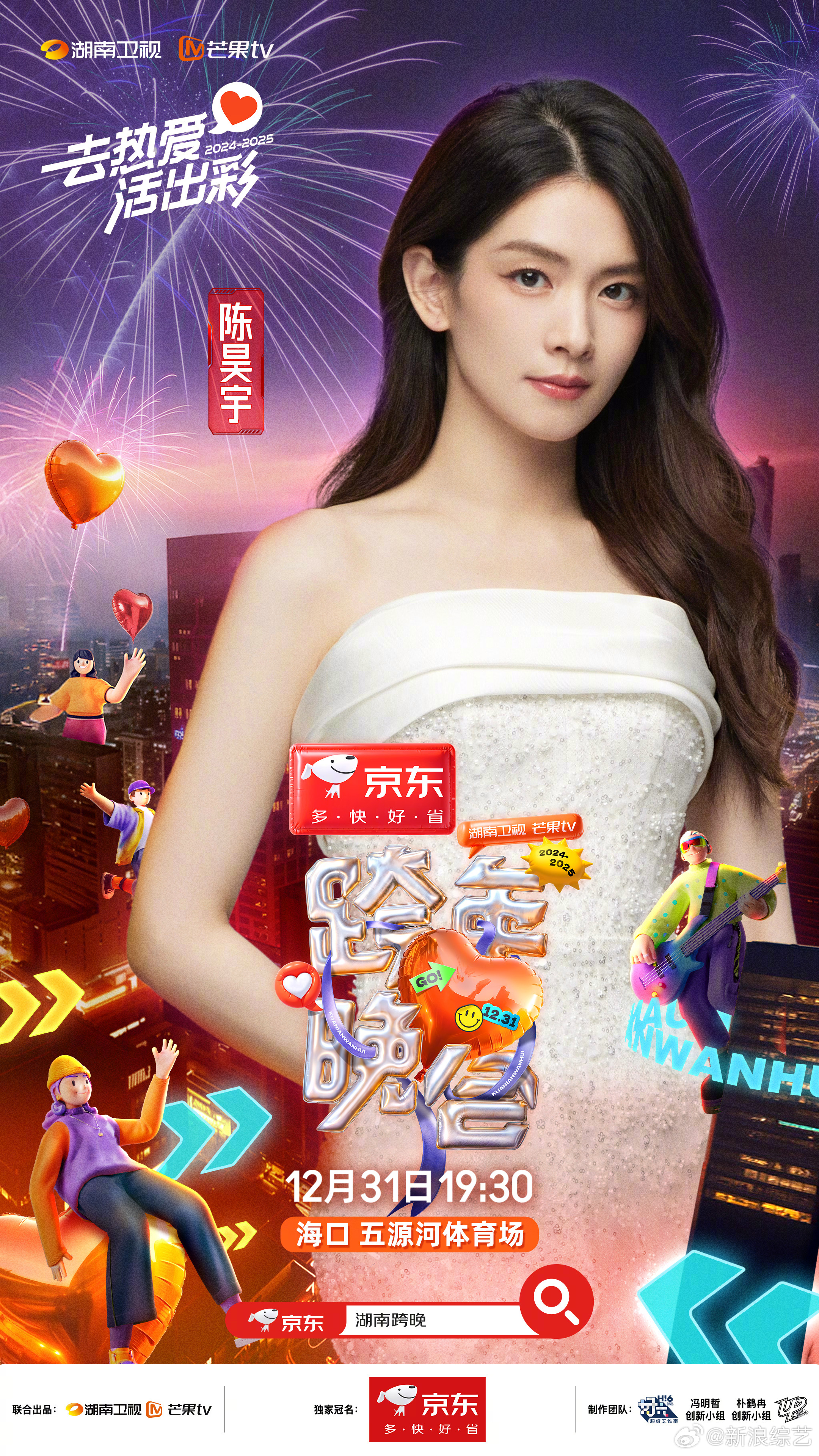 好惊喜，官宣加盟 湖南卫视跨年晚会  啦！ 陈昊宇2024难忘时刻  真的是让人
