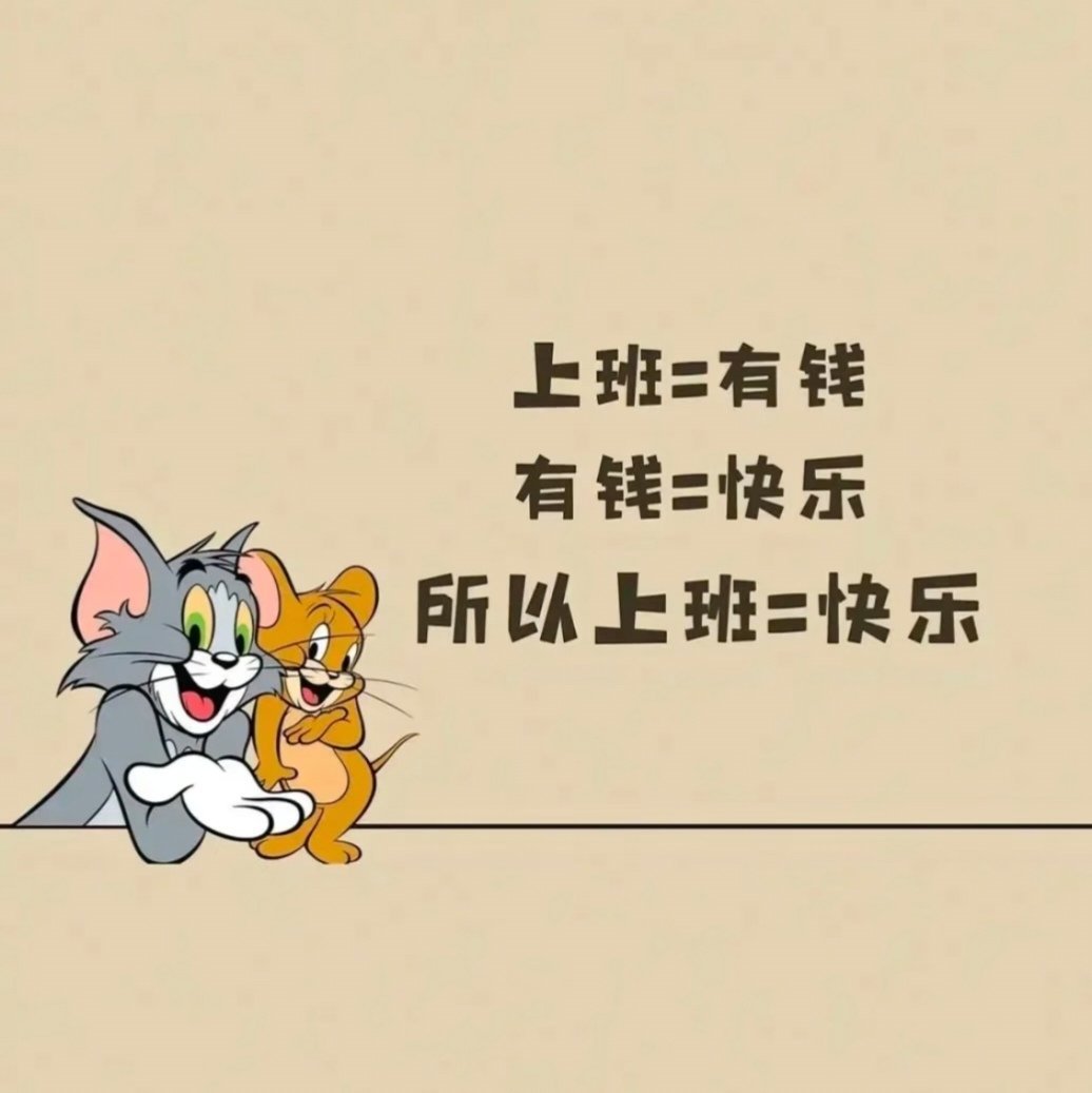 ⏰⁾⁾ 𝒈𝒆𝒕 𝒖𝒑 𝒆𝒂𝒓𝒍𝒚早上好 又起床去上我那不赚钱