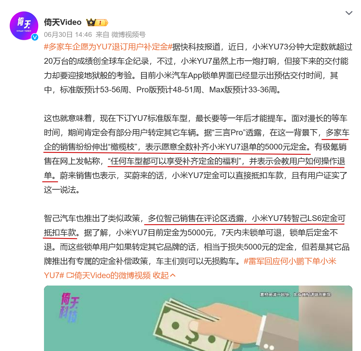 多家车企愿为YU7退订用户补定金 买不到小米YU7，你来找阿Giao，Giao哥