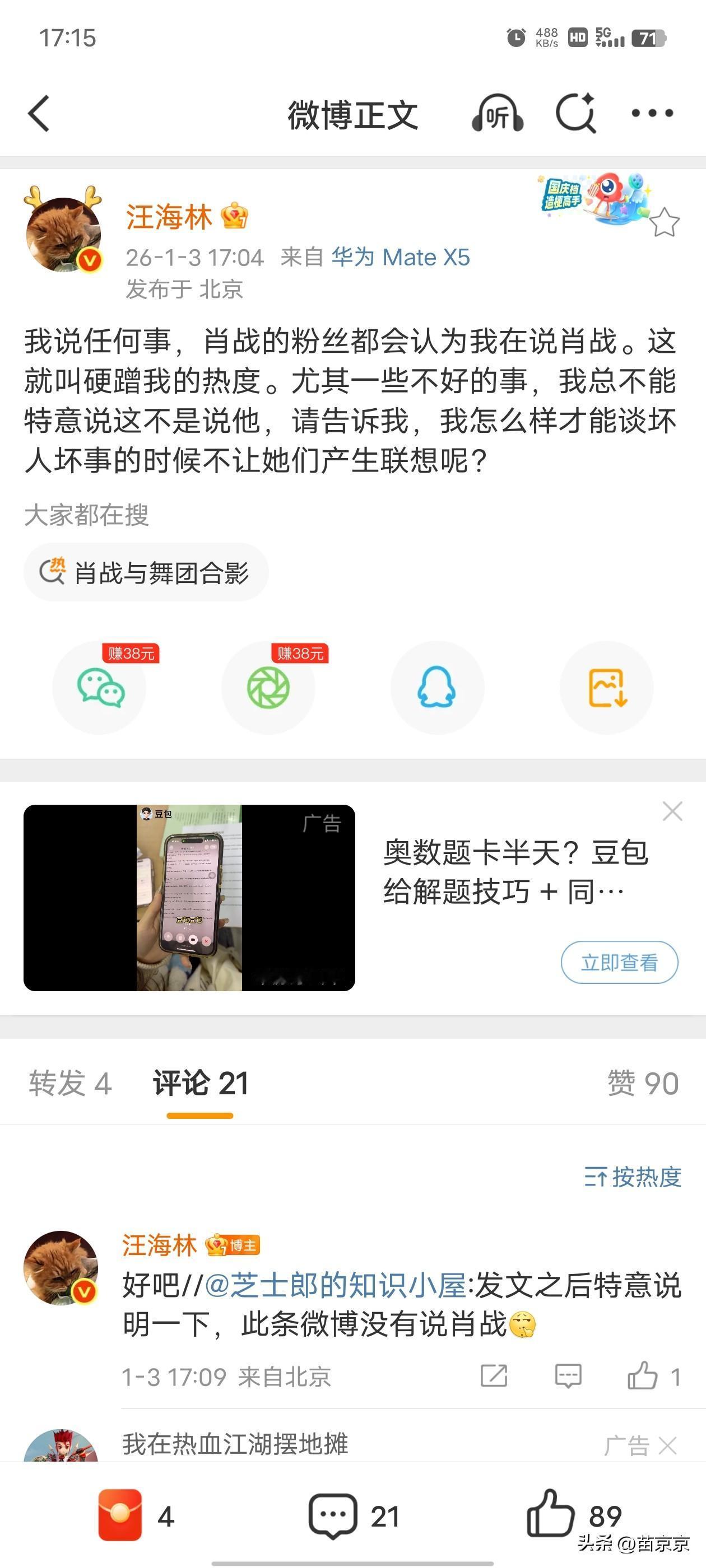 汪海林和肖战这梁子是解不开了。

汪海林吐槽最近自己算是被整不会了。他发博吐槽：