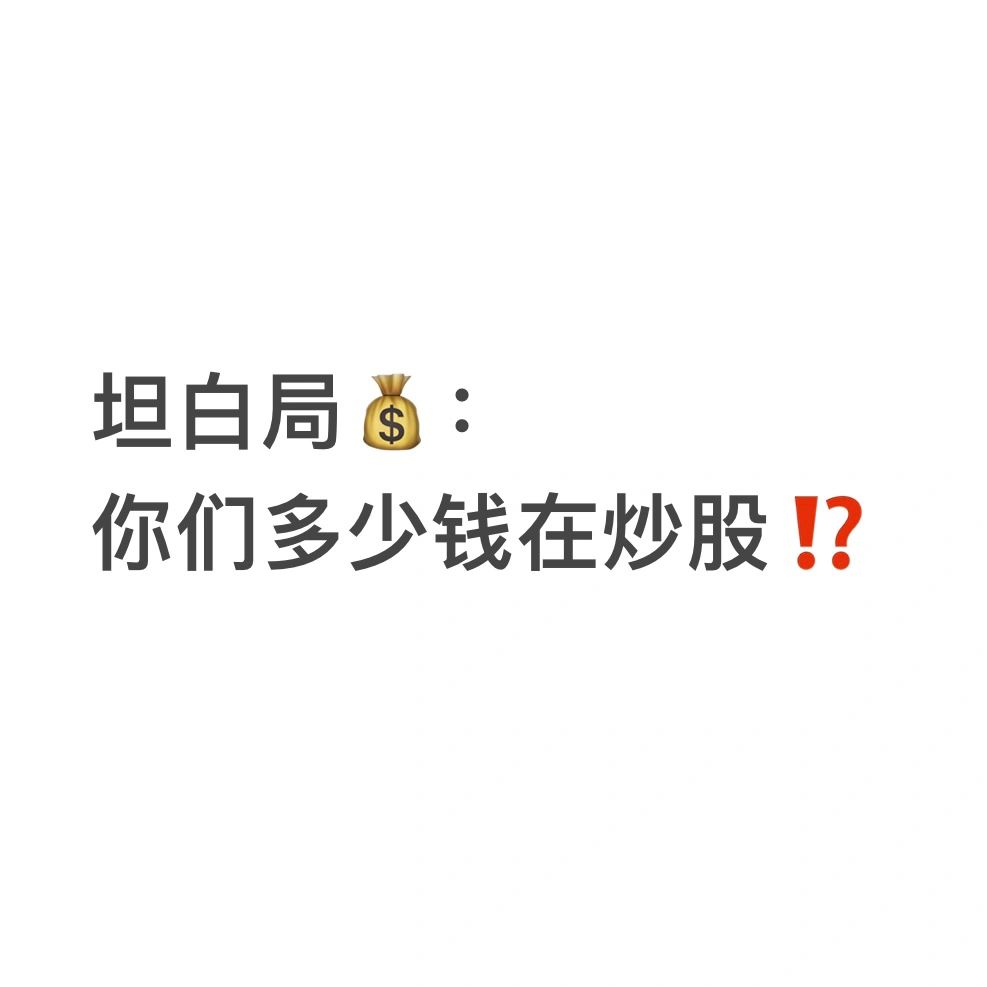 听说人均资产千万⁉️