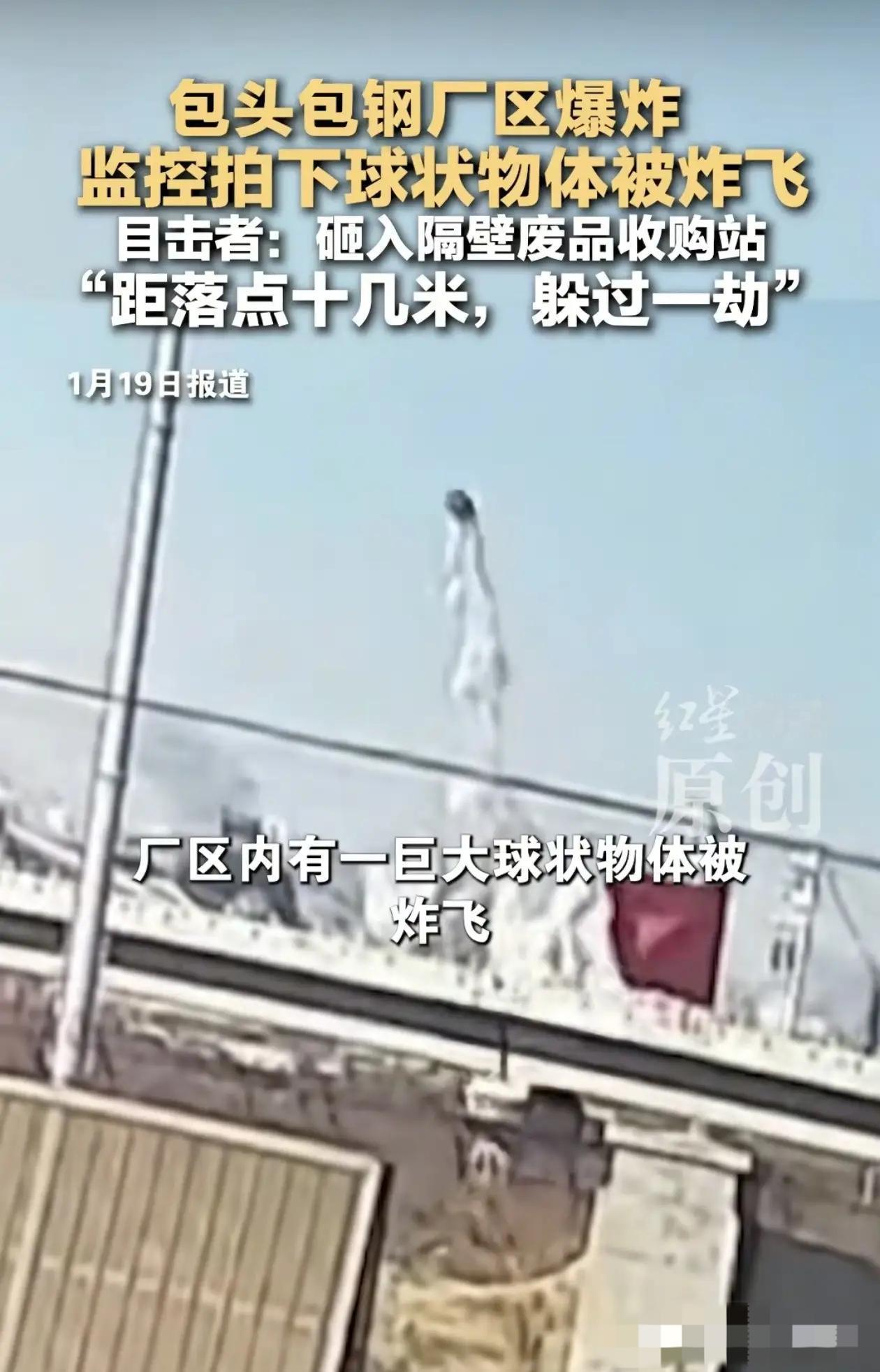 包钢被炸飞的大铁球找到了！直径估计可能有4—6米[尬笑]！据修车店老板透漏：当时