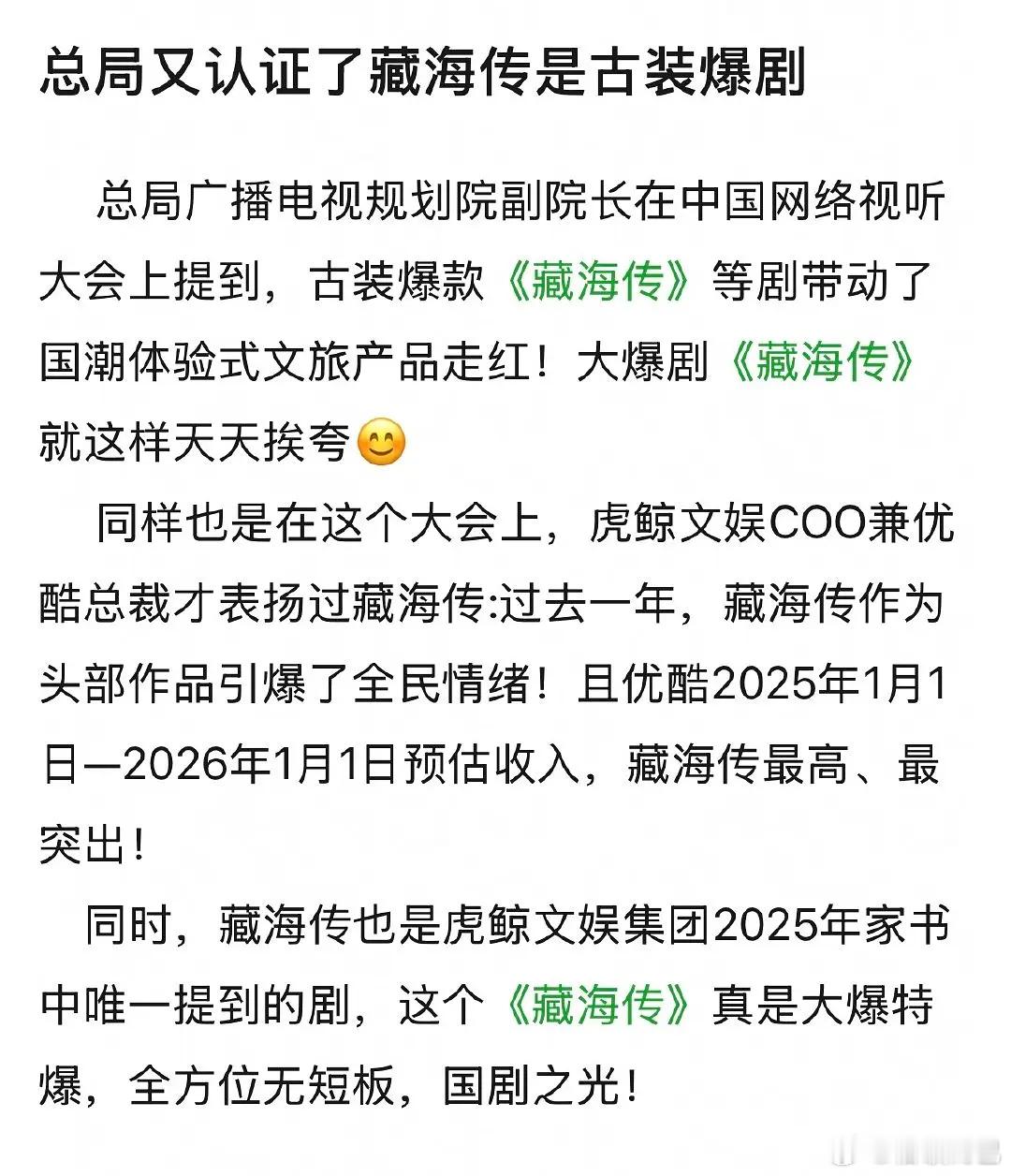 肖战《藏海传》又双叒被夸了，继藏海传海报被挂在中视电视台门口并上星湾湾黄金档之后