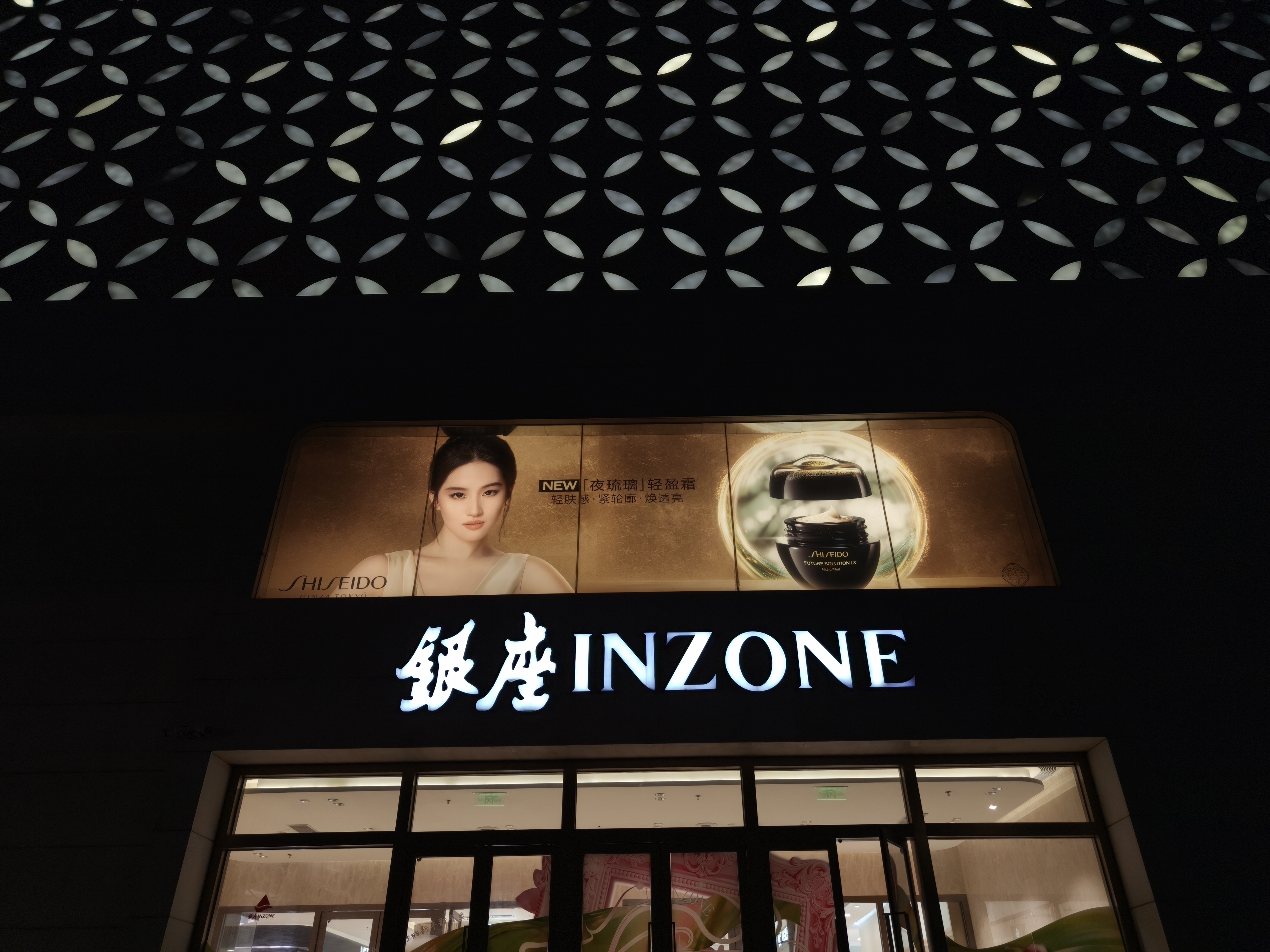 山东济南的刘亦菲资生堂地广，堂姐默默铺广 