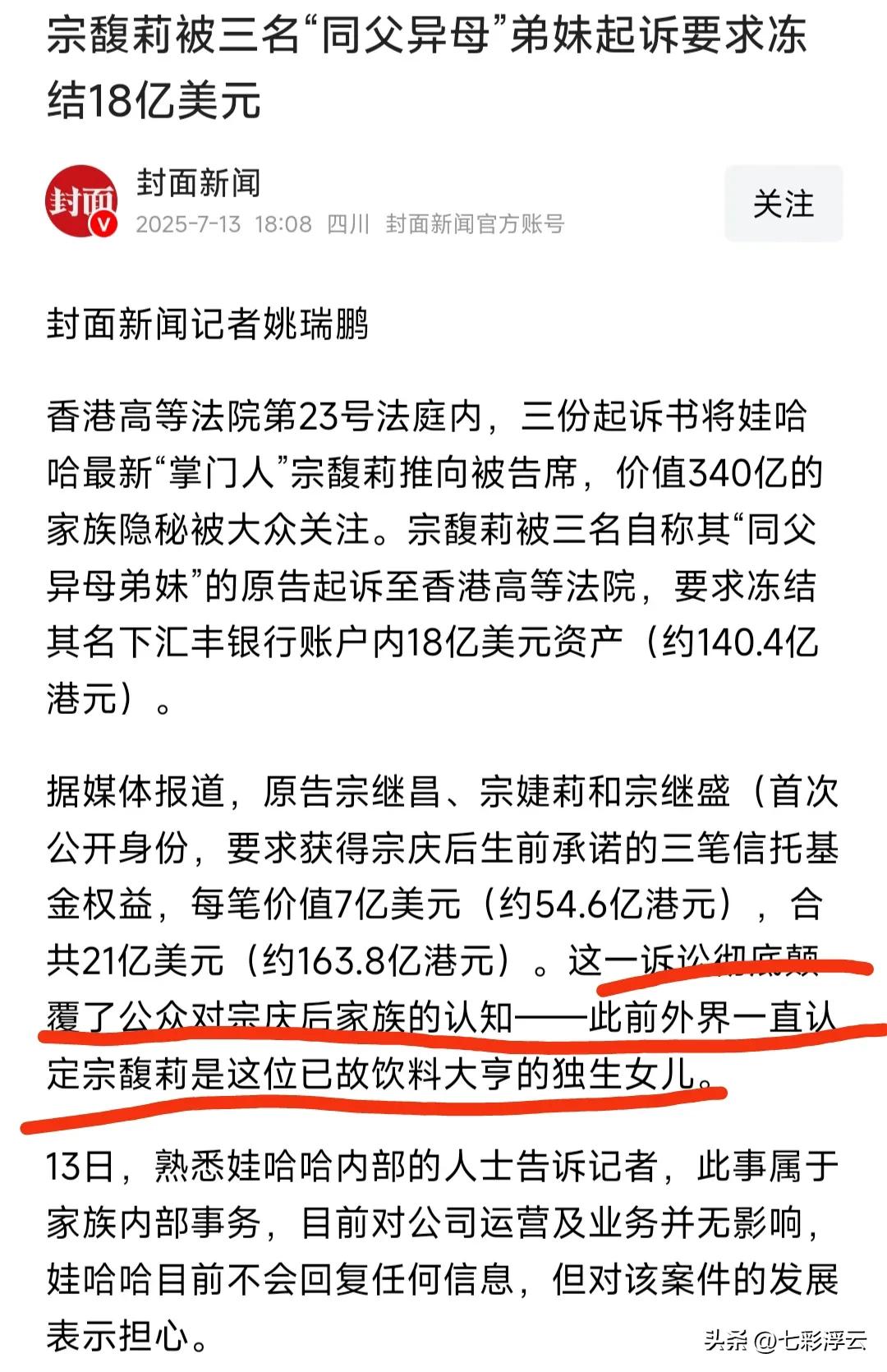 “娃哈哈”惊现豪门遗产争夺大战！

近日，一场遗产继承争夺大战震惊众人。据了解，