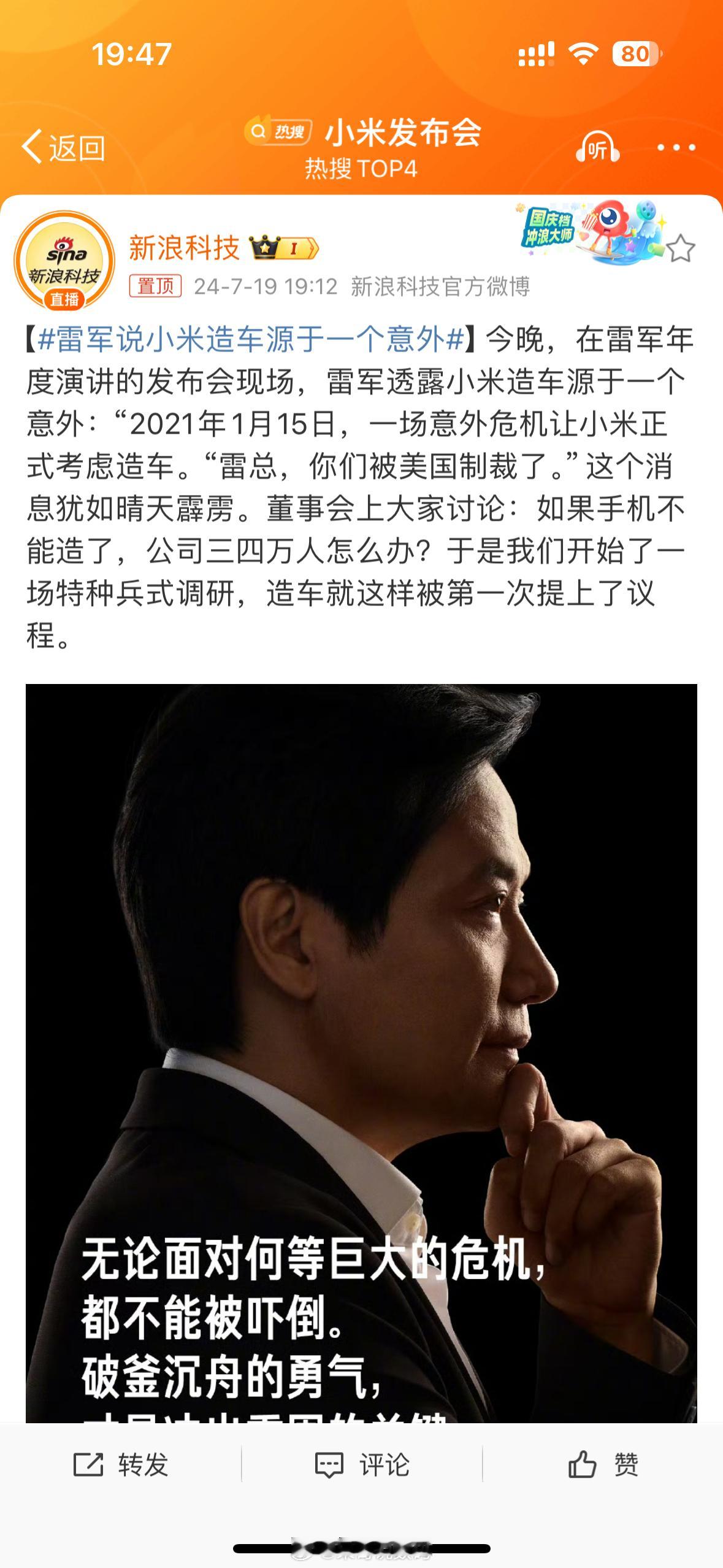 #雷军说小米造车源于一个意外# 原来如此，小米造车的背后原来是在这样的背景下，拥