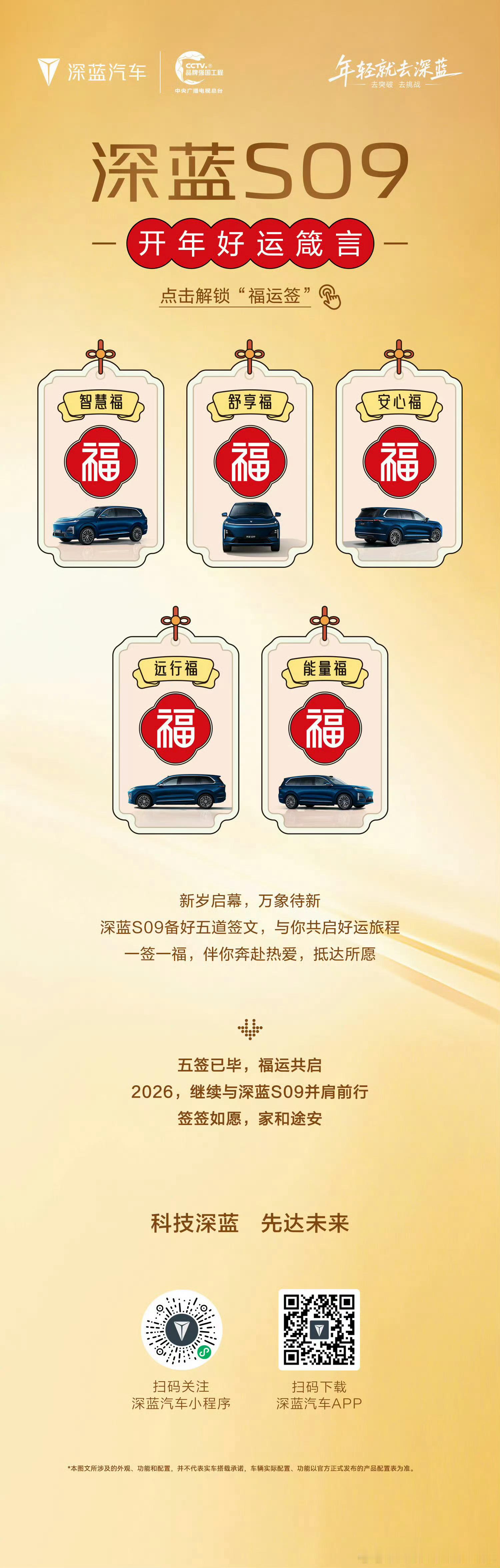 开年五重福，“马”上启鸿运 深蓝S09鸿蒙座舱懂你所想 零重力座椅久坐不累…… 