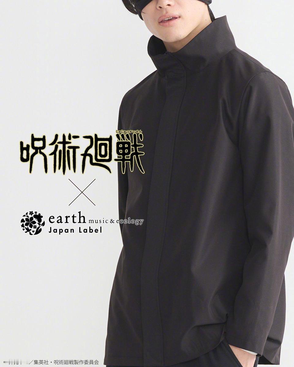 咒术回战 x earth music&ecology Japan Label 咒