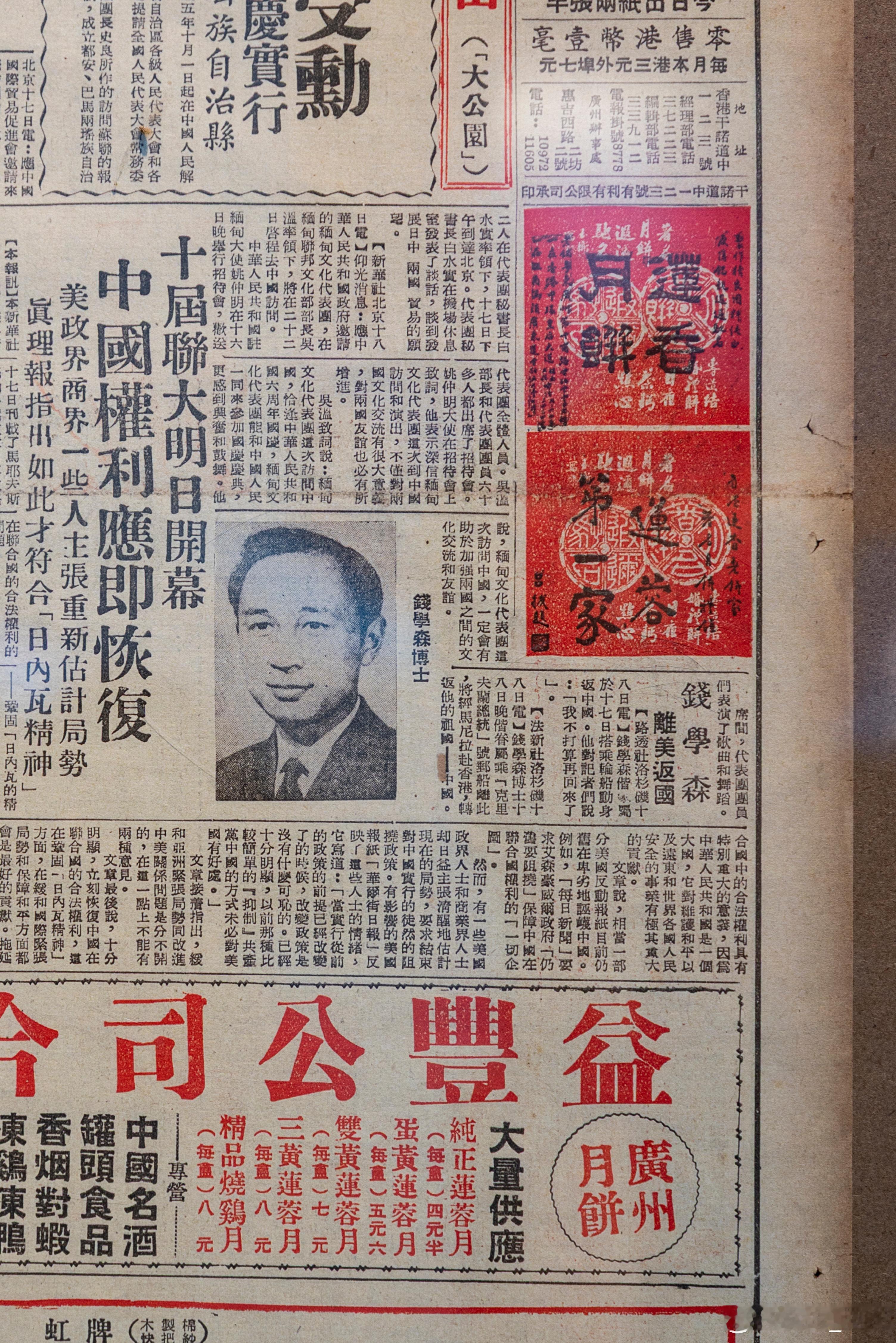 航天科普中心展出的钱学森归国的报纸 