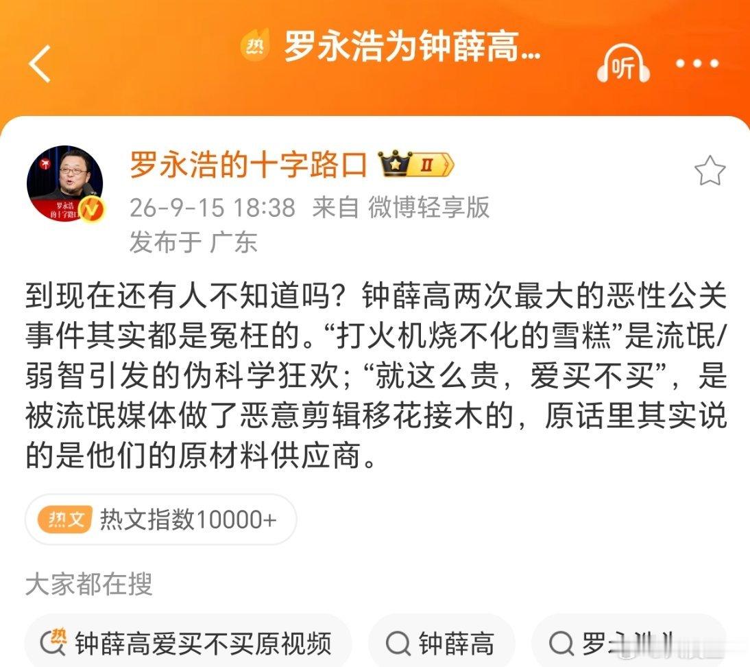 罗永浩吐槽野人疑为钟薛高复活站台 9月14日官宣：钟薛高508件无形资产完成交割