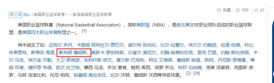 NBA百科词条的创建者是不是生活不如意？
居然把GOAT放在这么靠后？