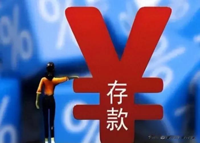 储蓄持续出走，普通人该读懂当下的财富变局
 
2026年过半之际，一份关键金融数