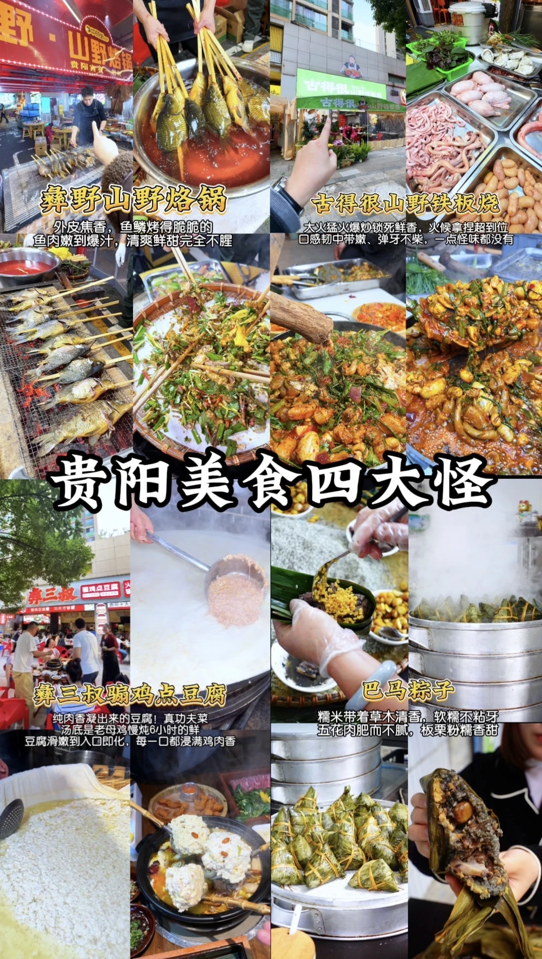 贵阳美食四大怪🔥一怪比一怪上头！
