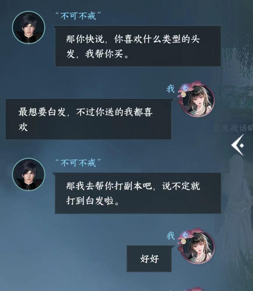 原来找npc要白发他真的给？！#逆水寒手游# #夏日畅想季# #我的夏日大赏# 