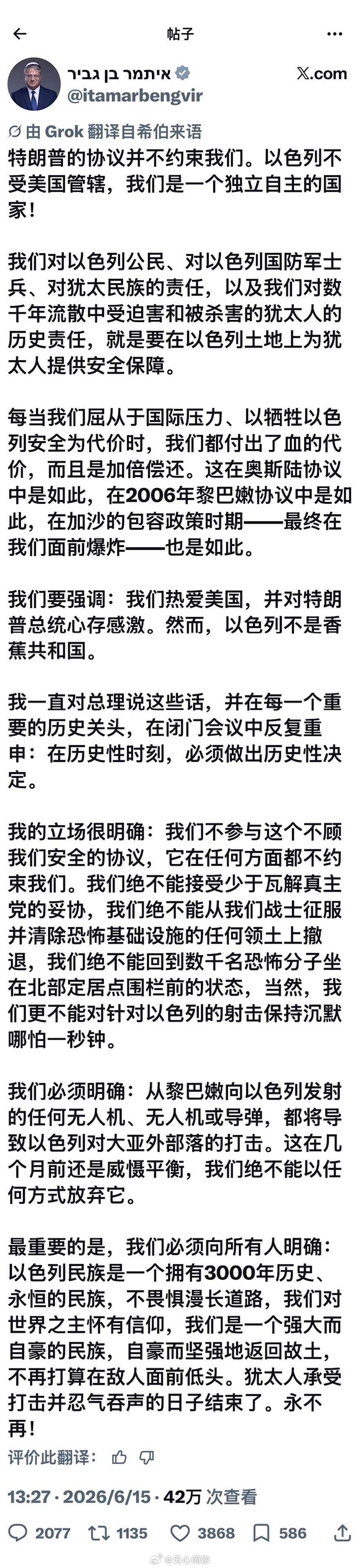 以方称美伊协议对其没有约束力  以色列国家安全部长本-格维尔说，美伊协议管不了以