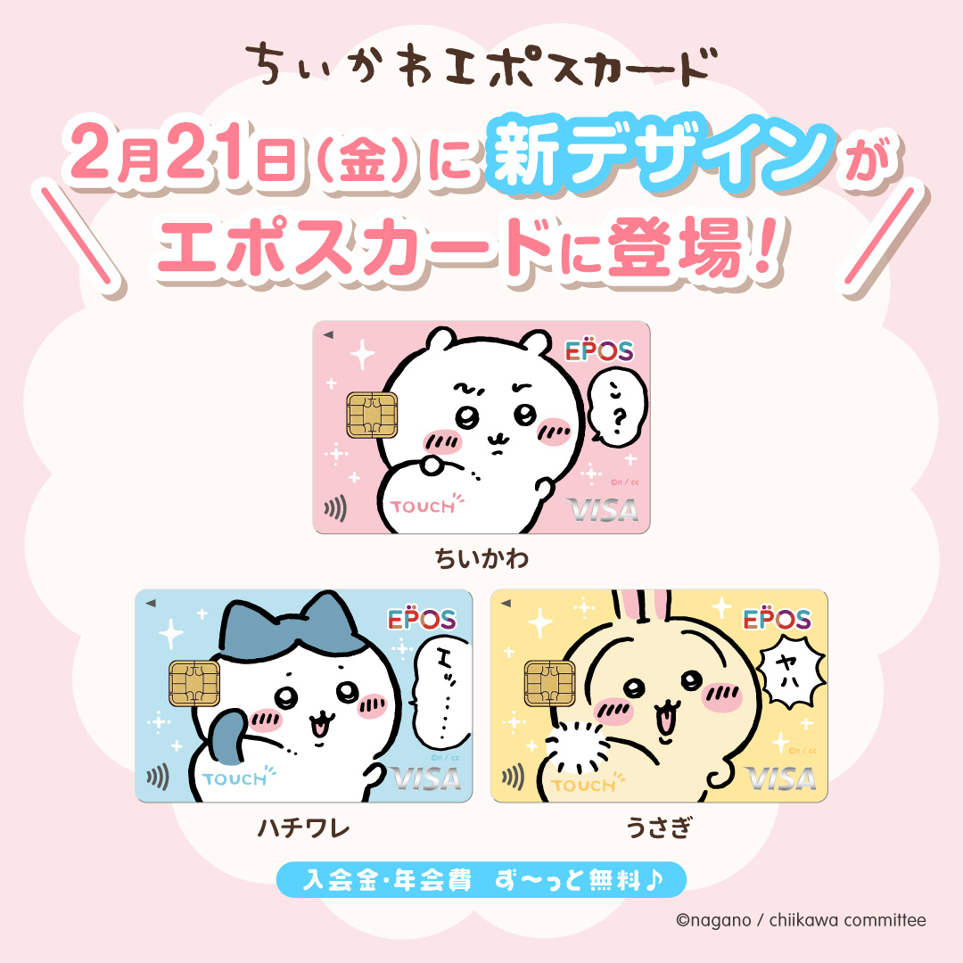 ┇epos银行卡服务上新┇2月21日12时起epos银行卡全新卡面申请开启。➠ 