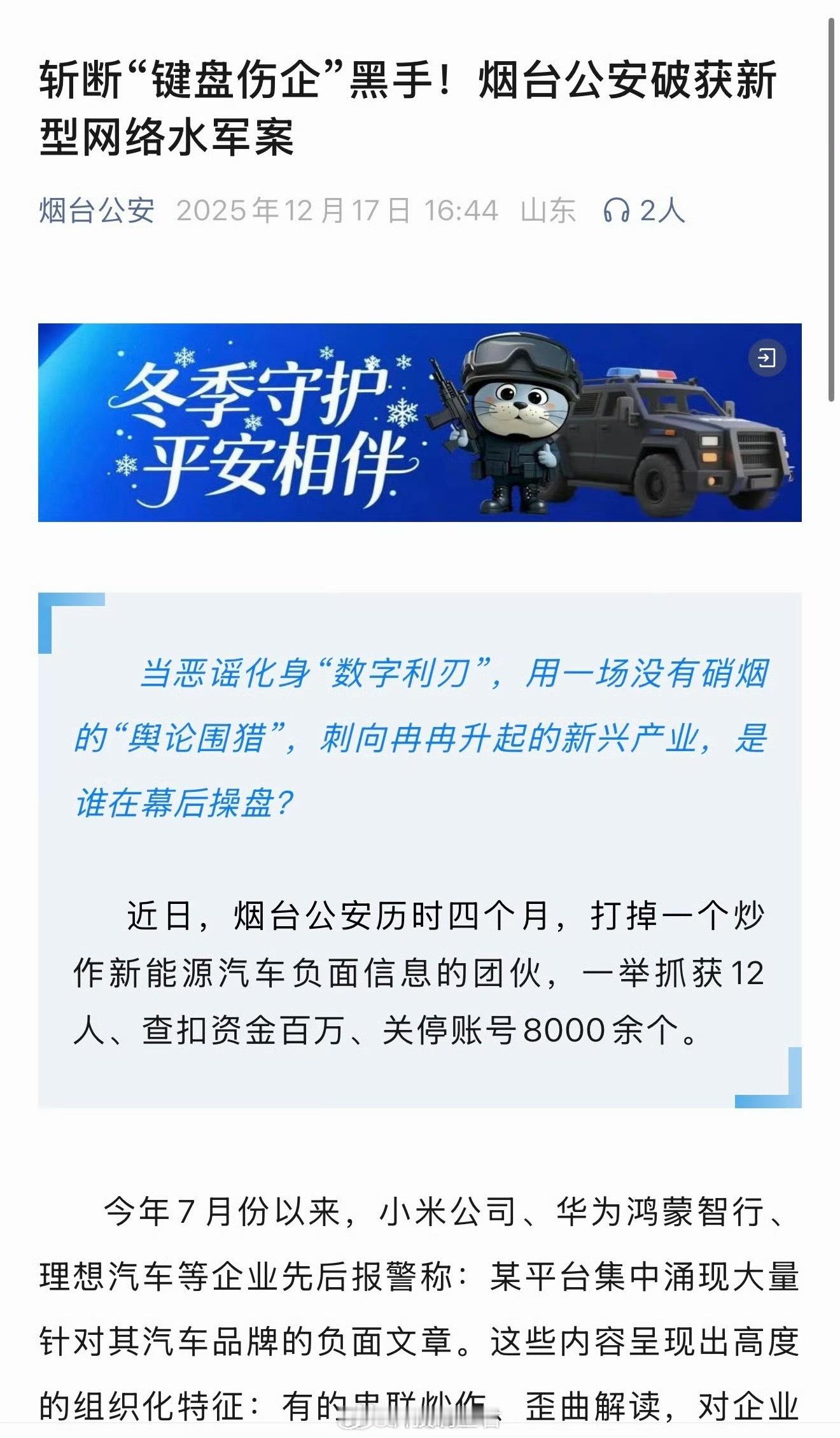 黑小米华为理想等品牌12人被抓原因就是这几个品牌太有有流量了，专门天天就是写黑稿