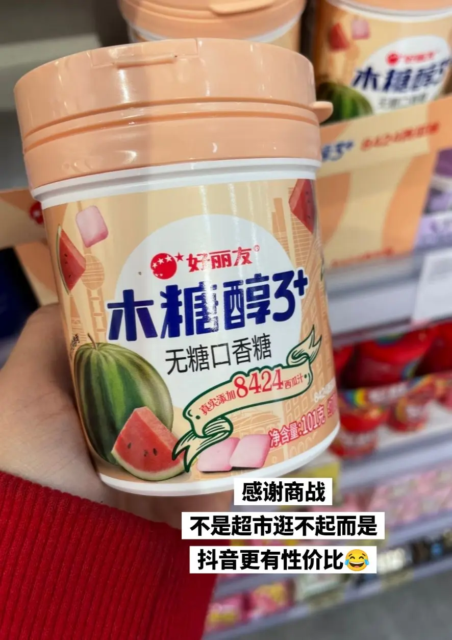 薅到了超划算的无糖木糖醇口香糖。