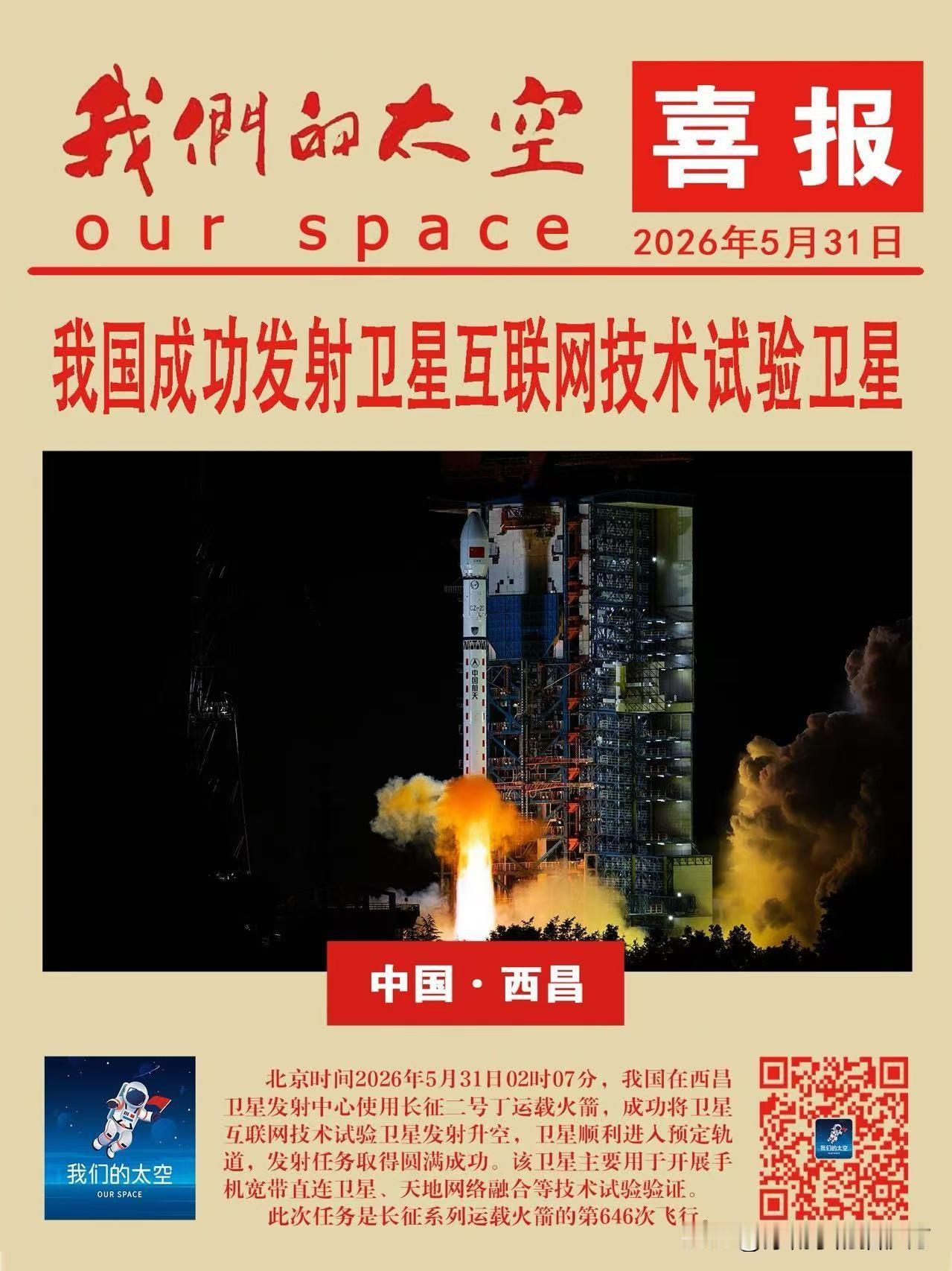 [呲牙] 这个厉害了，走到哪儿都不用担心“掉线”了——2026年5月31日凌晨2