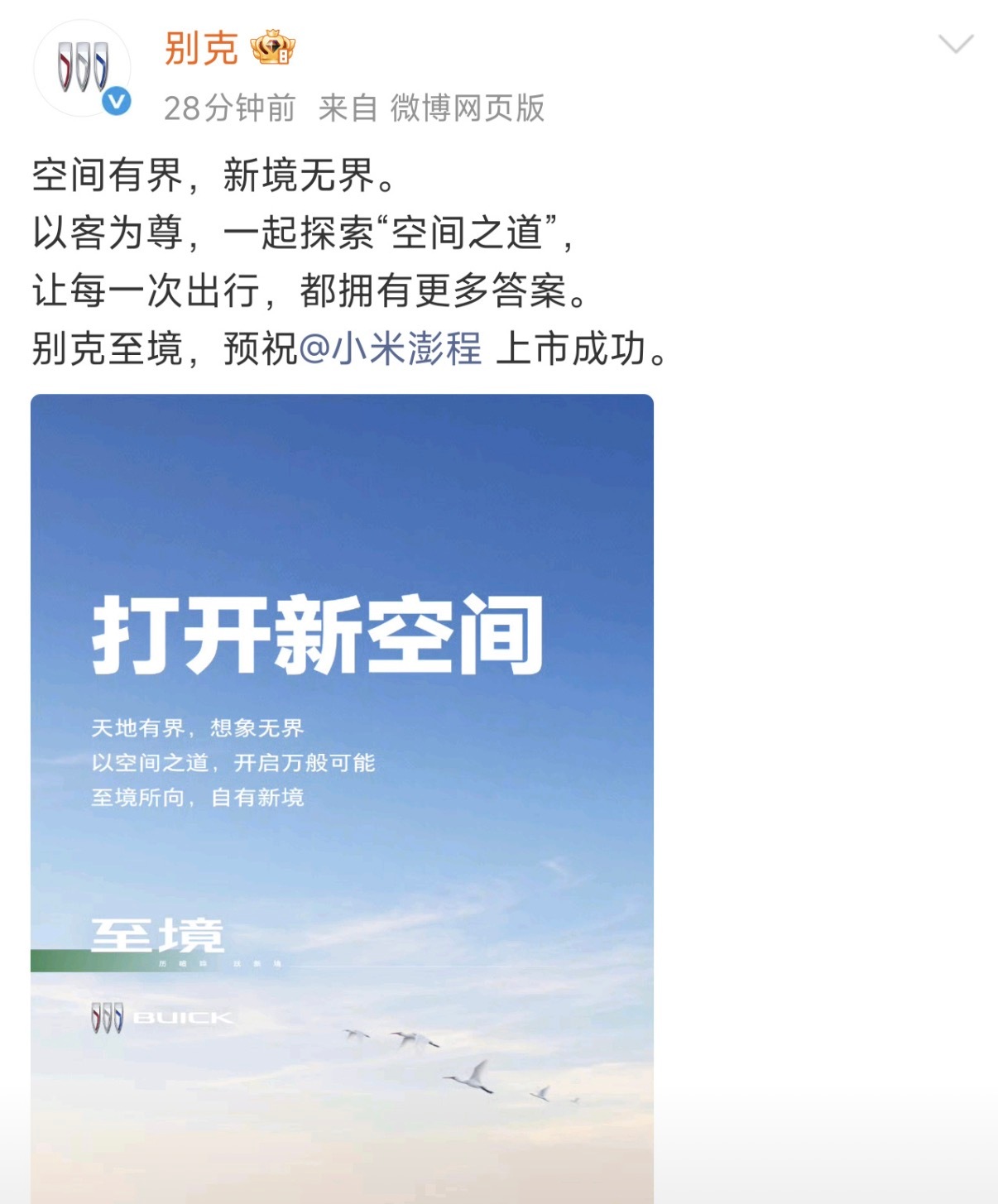 卧槽！这么多车企预祝小米汽车上市成功？例如：比亚迪、理想、东风日产、广汽丰田、长