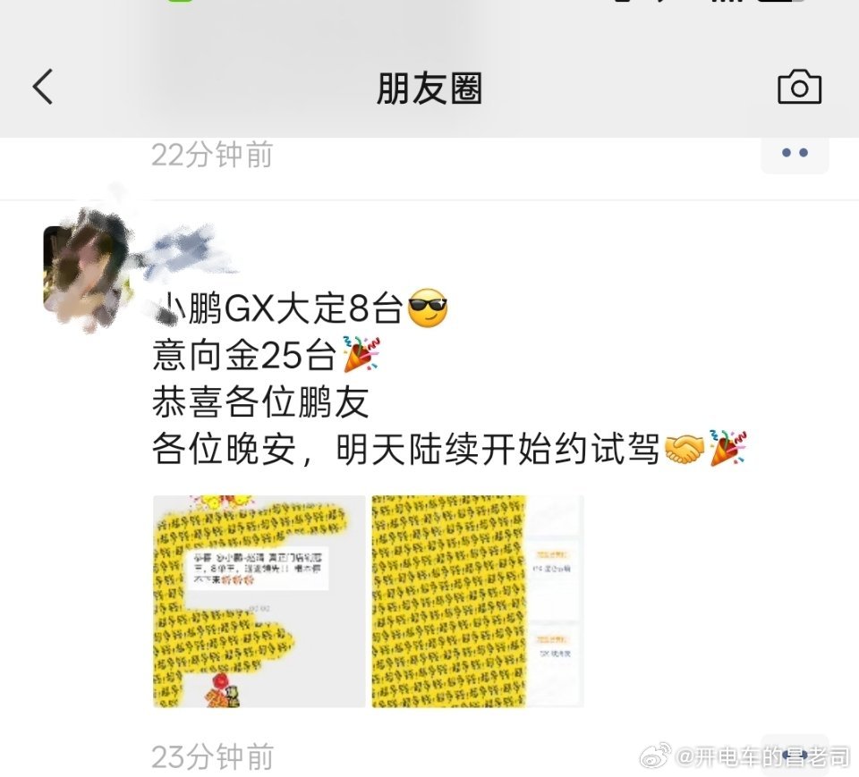 小鹏GX这次看来是真成了，昨晚发布会后，我朋友圈里一位小鹏销售，独自拿下8台大定