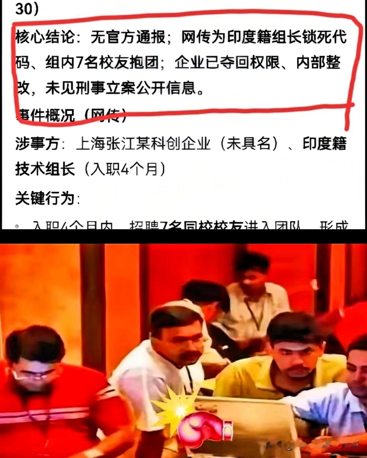 张江这事儿刚出的处理结果，那伙印度涉案人员全被开除了，可还是让人心里发毛。

8