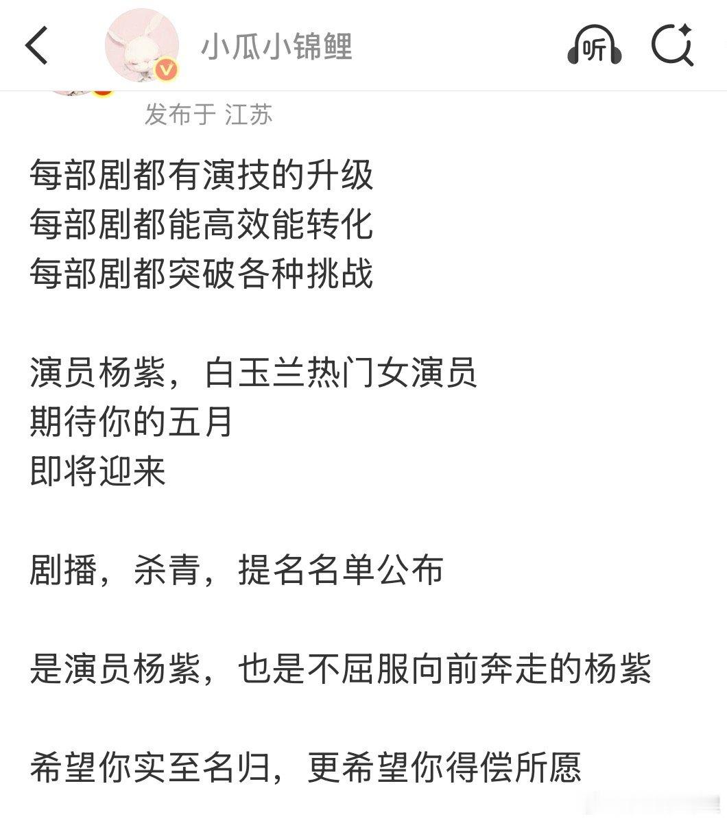 我笔下的杨紫永远希望她是幸运的美好的开心的 