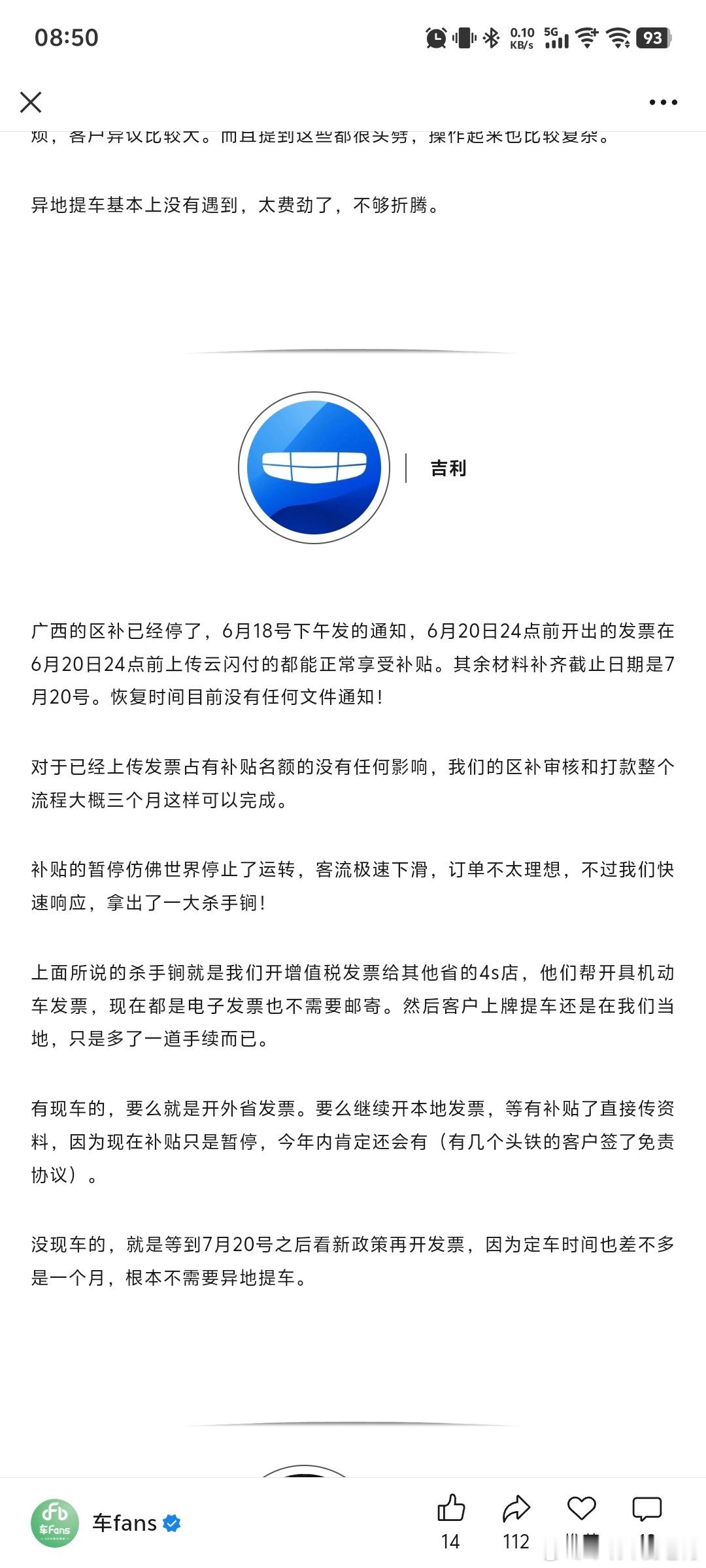 今天车fans的文章提到了各地区补暂停的事儿，往下一拉，还有广西的吉利销售。啥时