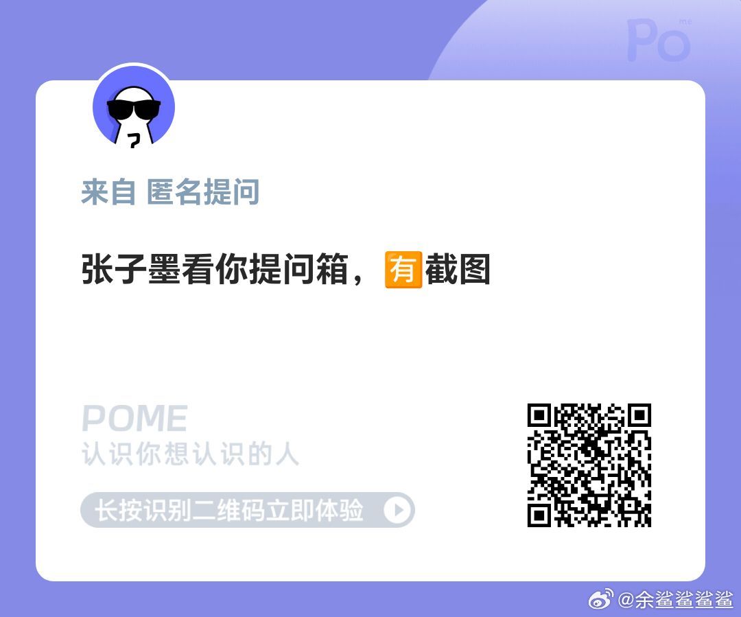 你倒是给我看看啊🧐🧐🧐欢迎墨丝多投张子墨红稿 