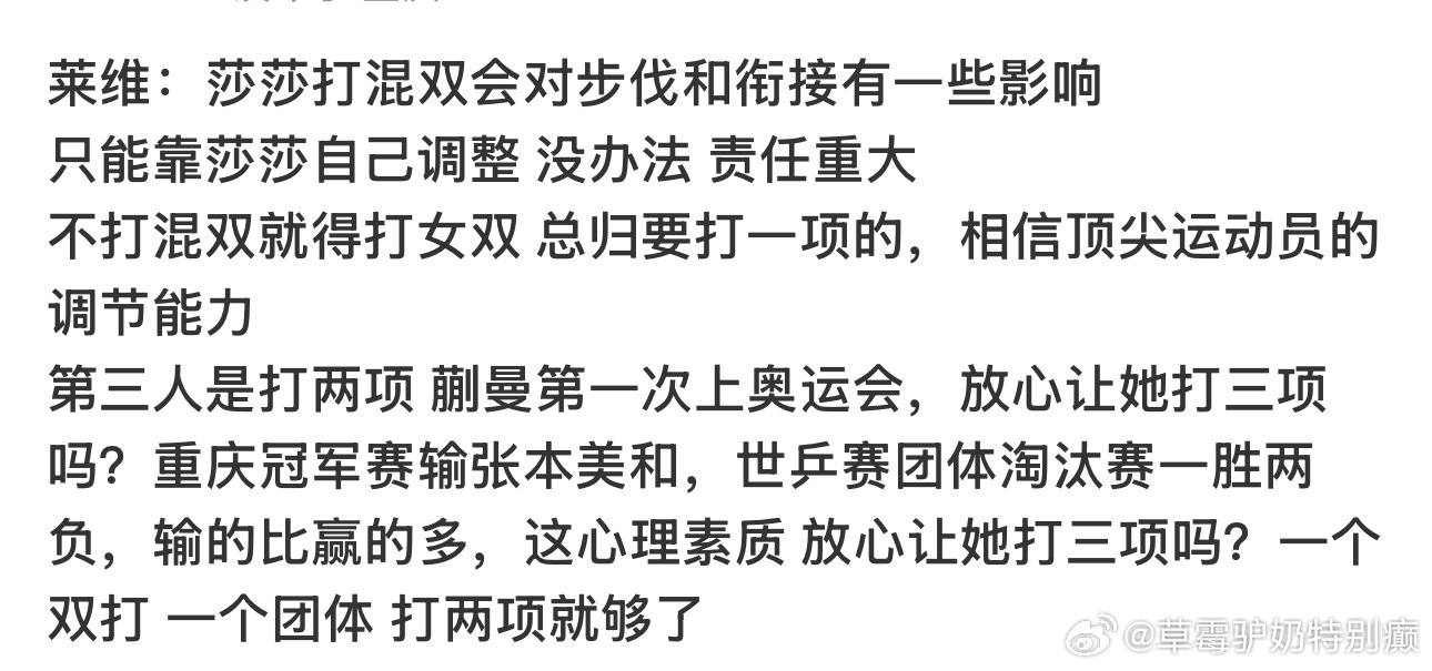 1 为什么非得女方要调整 难道混双是女方一个人在打？2 那巴黎奥运会不已经有一个