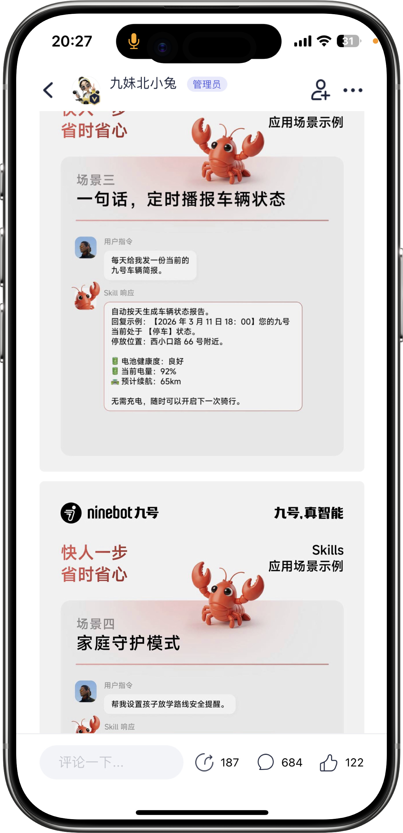 九号电动车也宣布接入OpenClaw了，接入后的主要功能是AI用车助理和定时播报