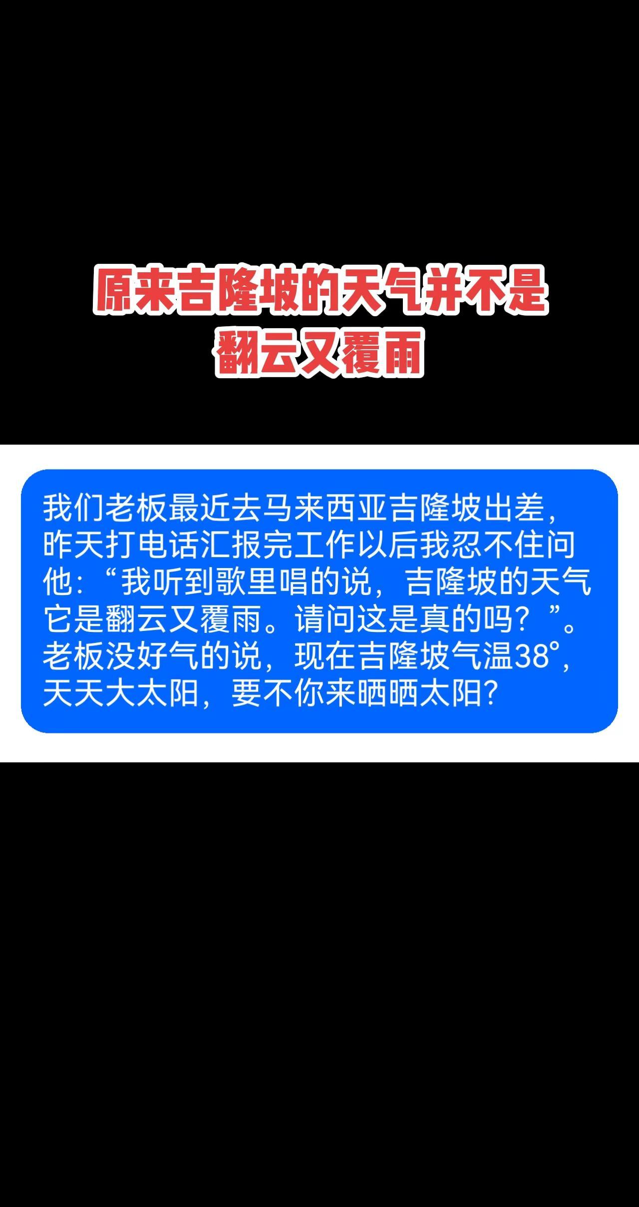 原来吉隆坡的天气并不是翻云又覆雨