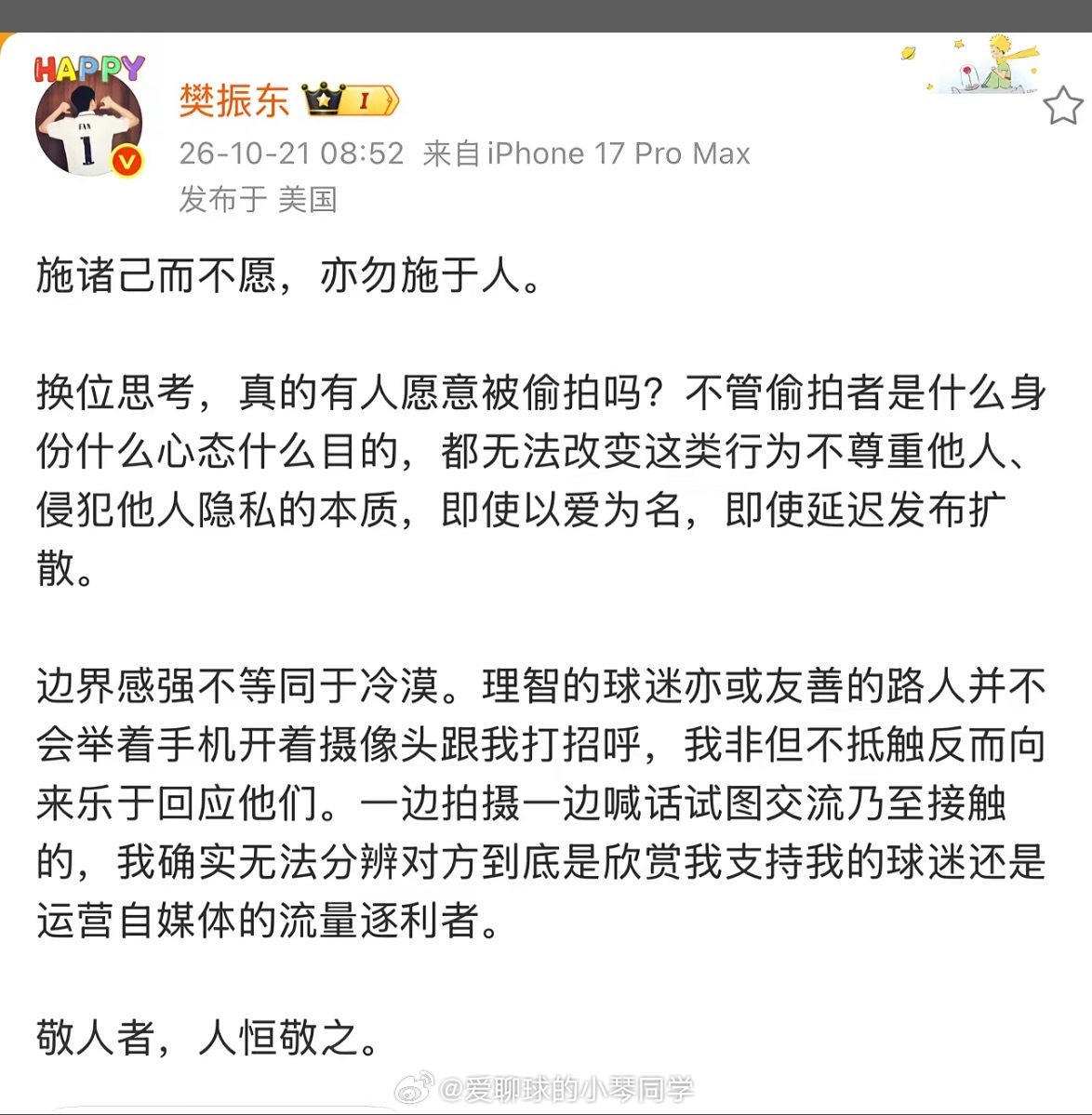 王楚钦樊振东先后抵制私生行为 守住边界 赛场全力以赴，场外拒绝偷拍围堵国乒两大主
