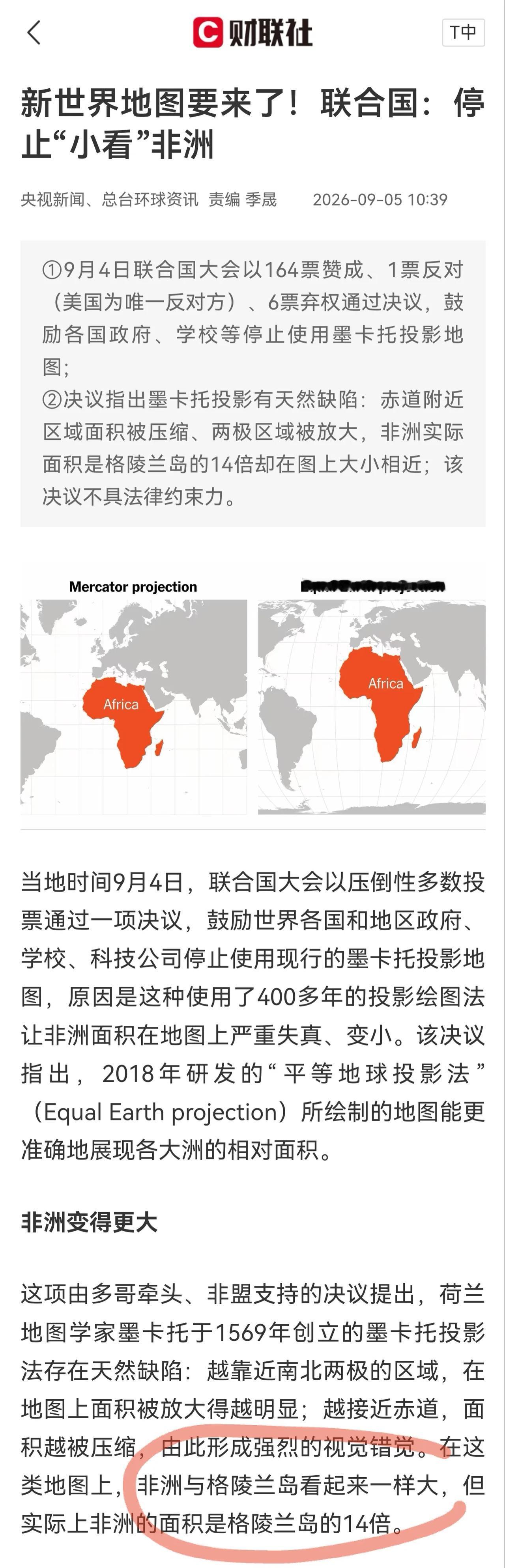这就是四百年来西方用各种手段，放大自己缩小亚非拉，一个地图能和实际面积差十四倍！