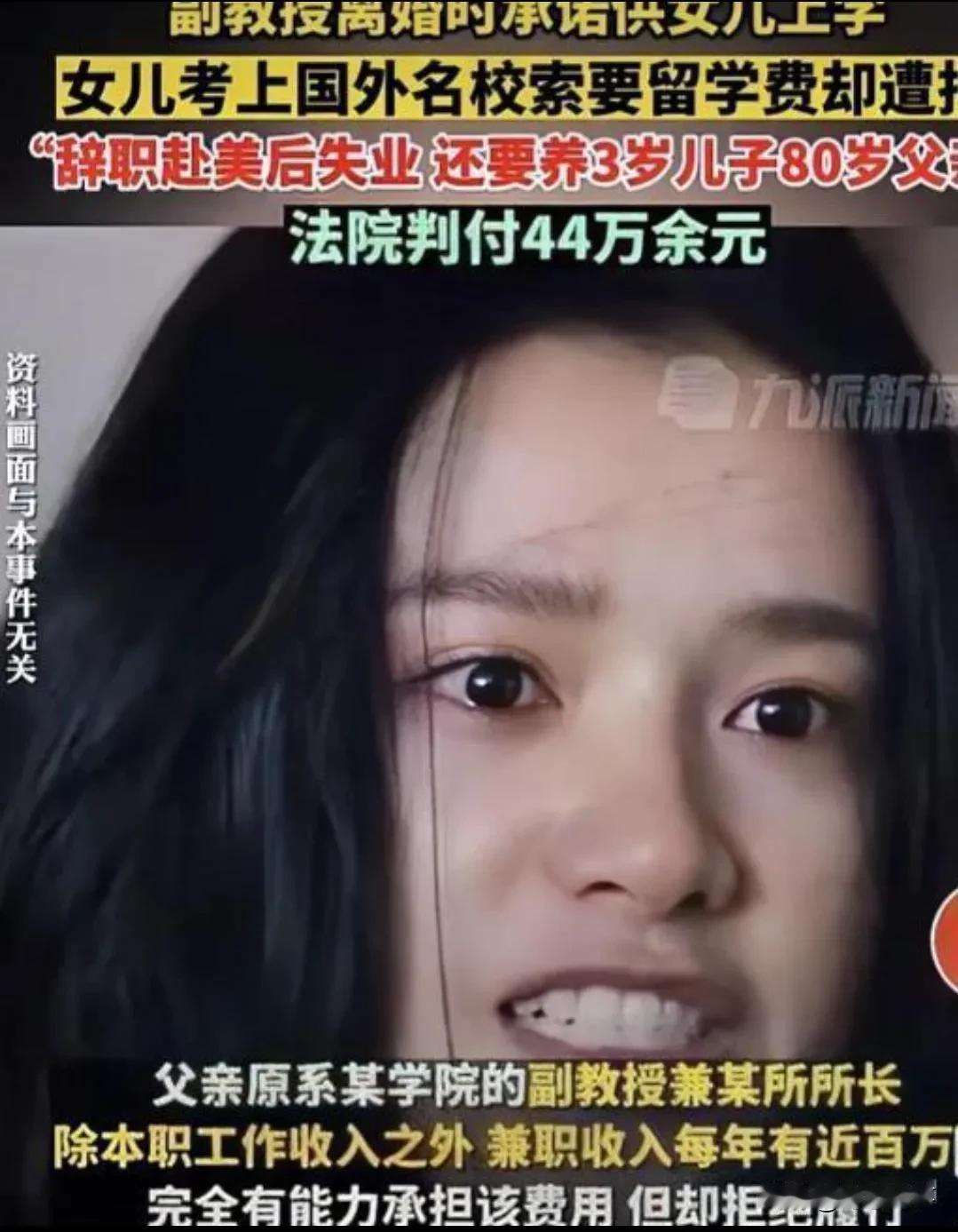 父女因学费起争执，女儿将父亲告上法庭

近日，北京一名女子小爽考上美国名校，却因