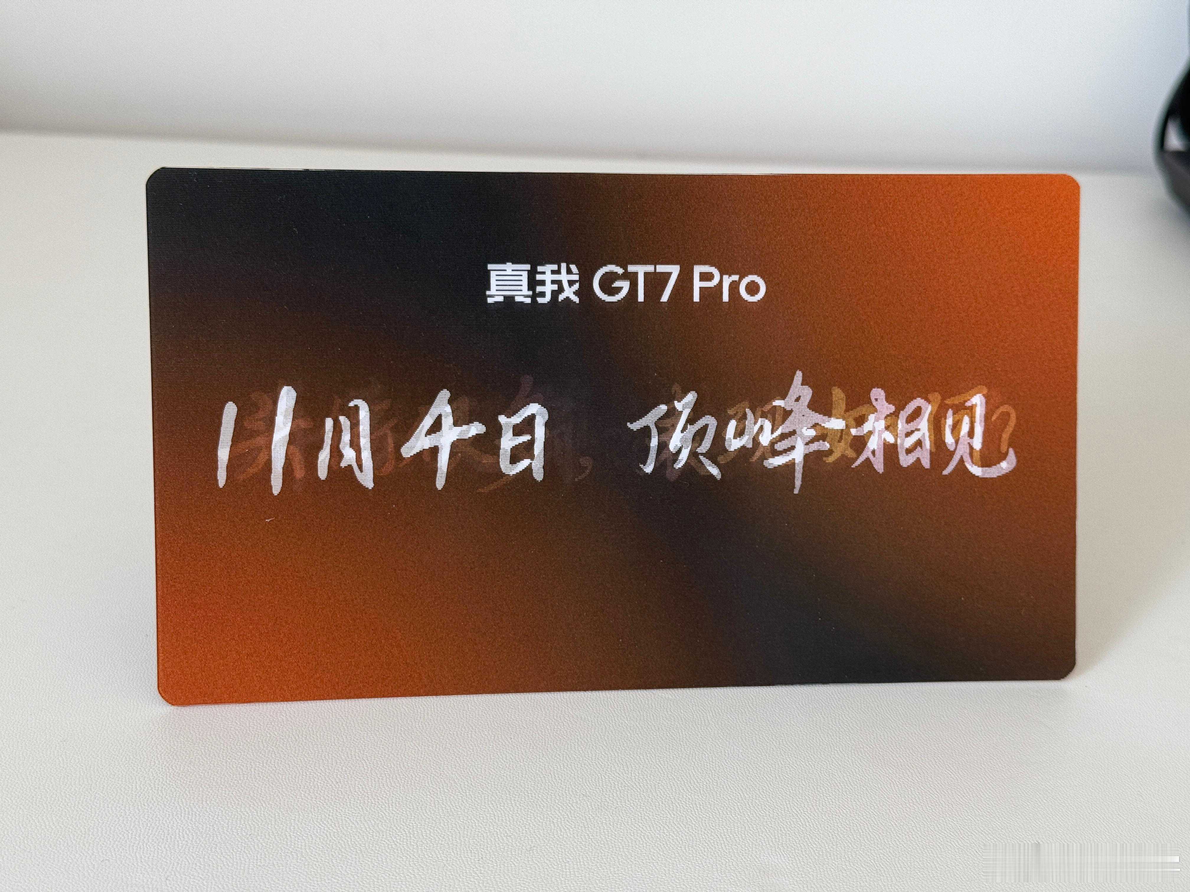 真我GT7Pro发布会邀请函四个角度，四个不同的画面屏幕灭霸 续航灭霸骁龙8至尊
