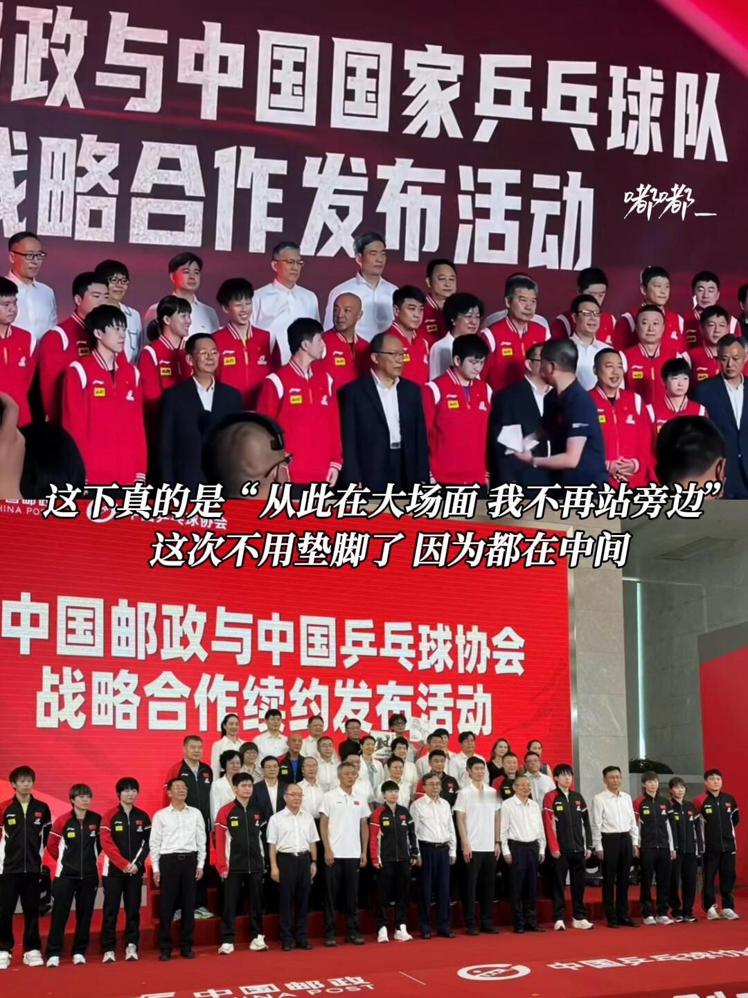 从此大场面我不再站旁边！
孙颖莎伟大的女性，乒乓球主力，优秀！
孙颖莎直接站在领