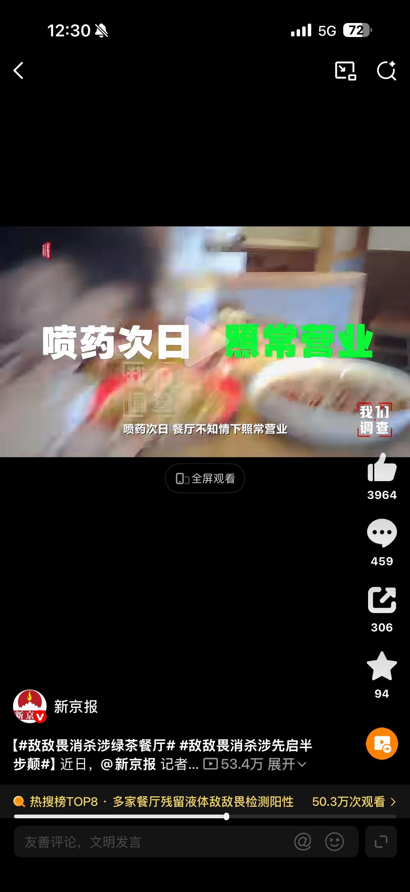 敌敌畏消杀涉绿茶餐厅这也太没有人性了，用农药敌敌畏给餐厅消杀，直接对着餐厅乱喷，