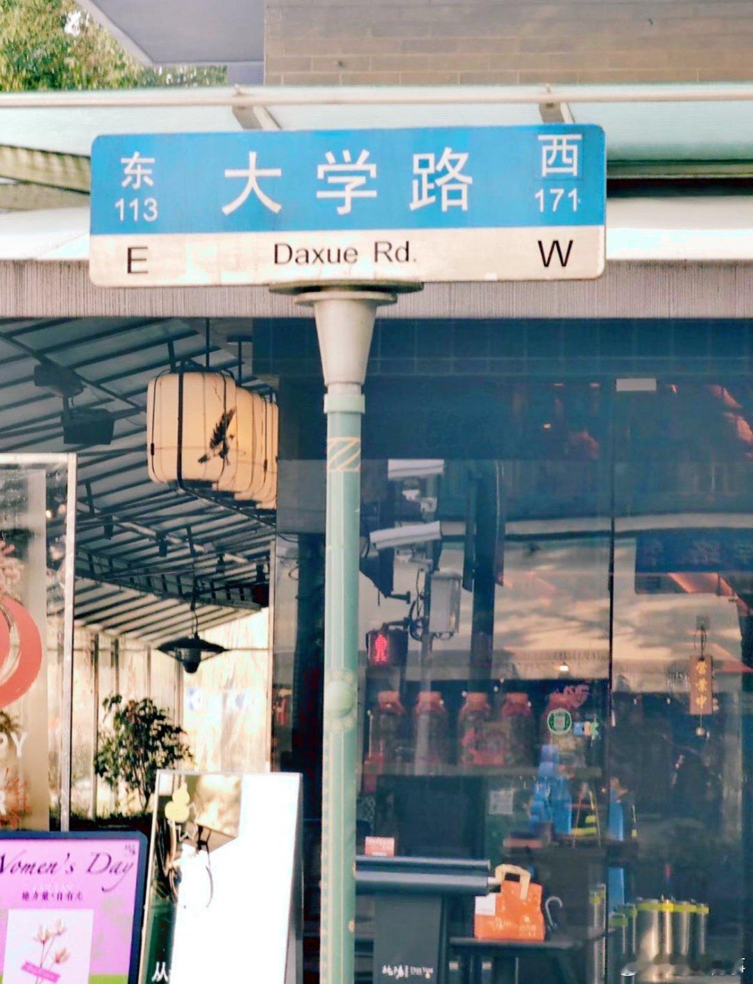 上海也是大学生痛城了最符合大学生精神状态的一集上海大学路这波快闪真的把大学生心态