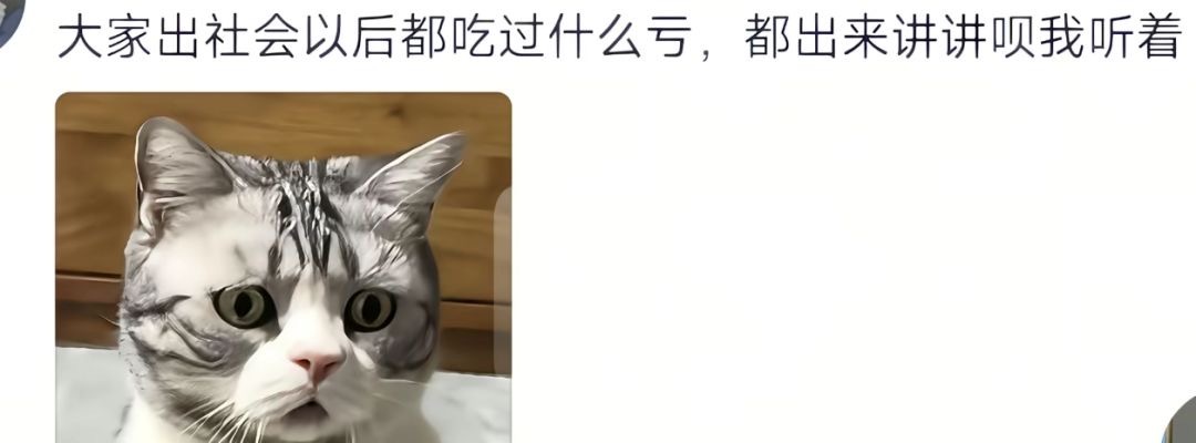 大家刚出社会的时候都吃过什么亏？ 