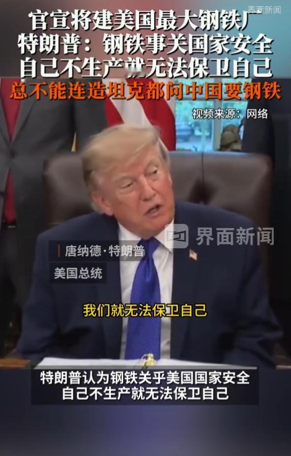 特朗普在白宫甩出大动作，砸 150 亿美元打造美国史上最大钢铁厂！当地时间 9 