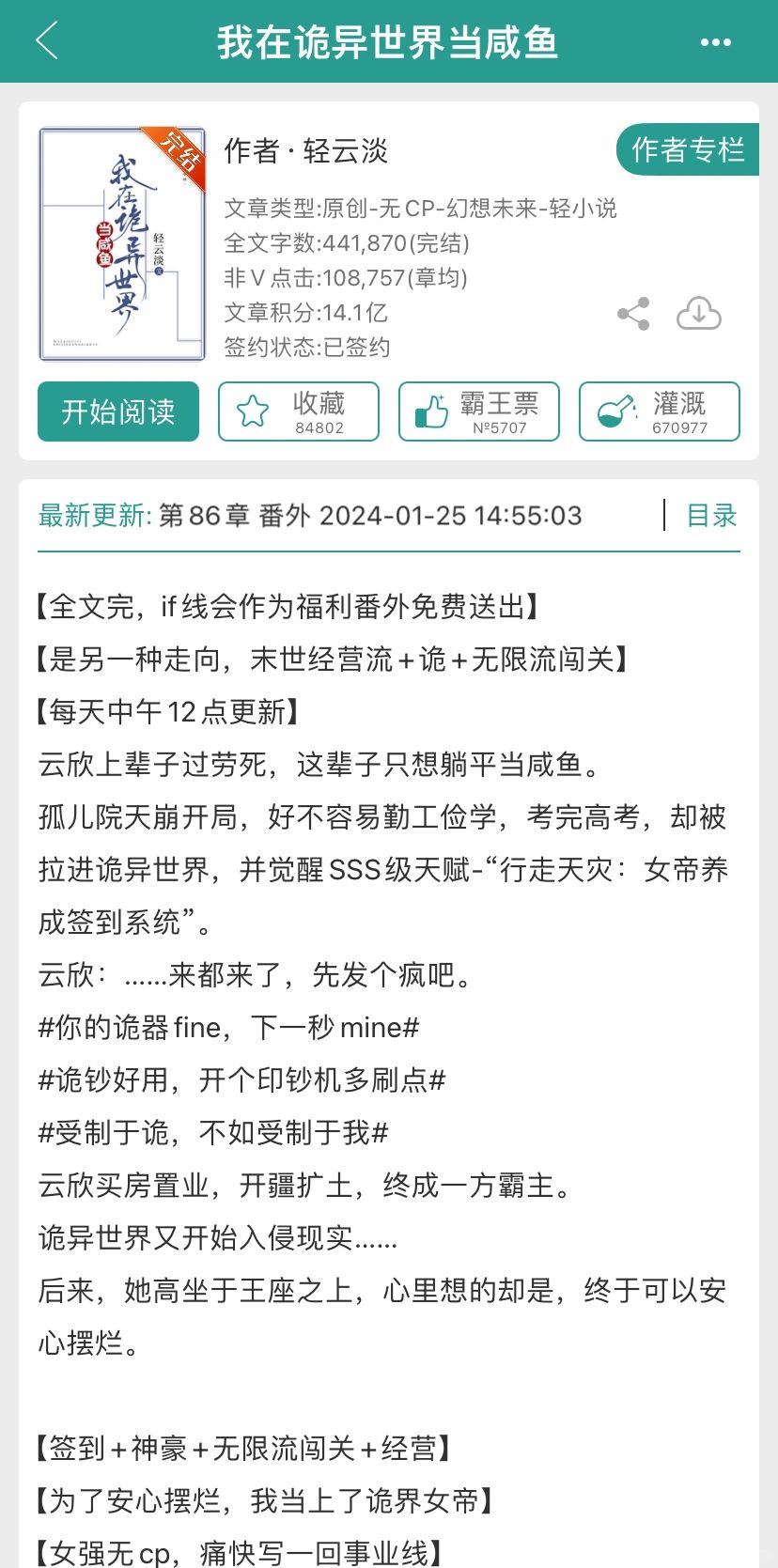 我在诡异世界当咸鱼
