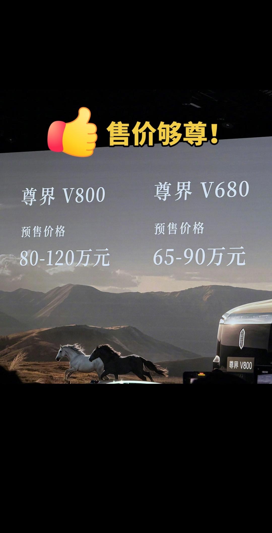 尊界V800 尊界 尊界V680